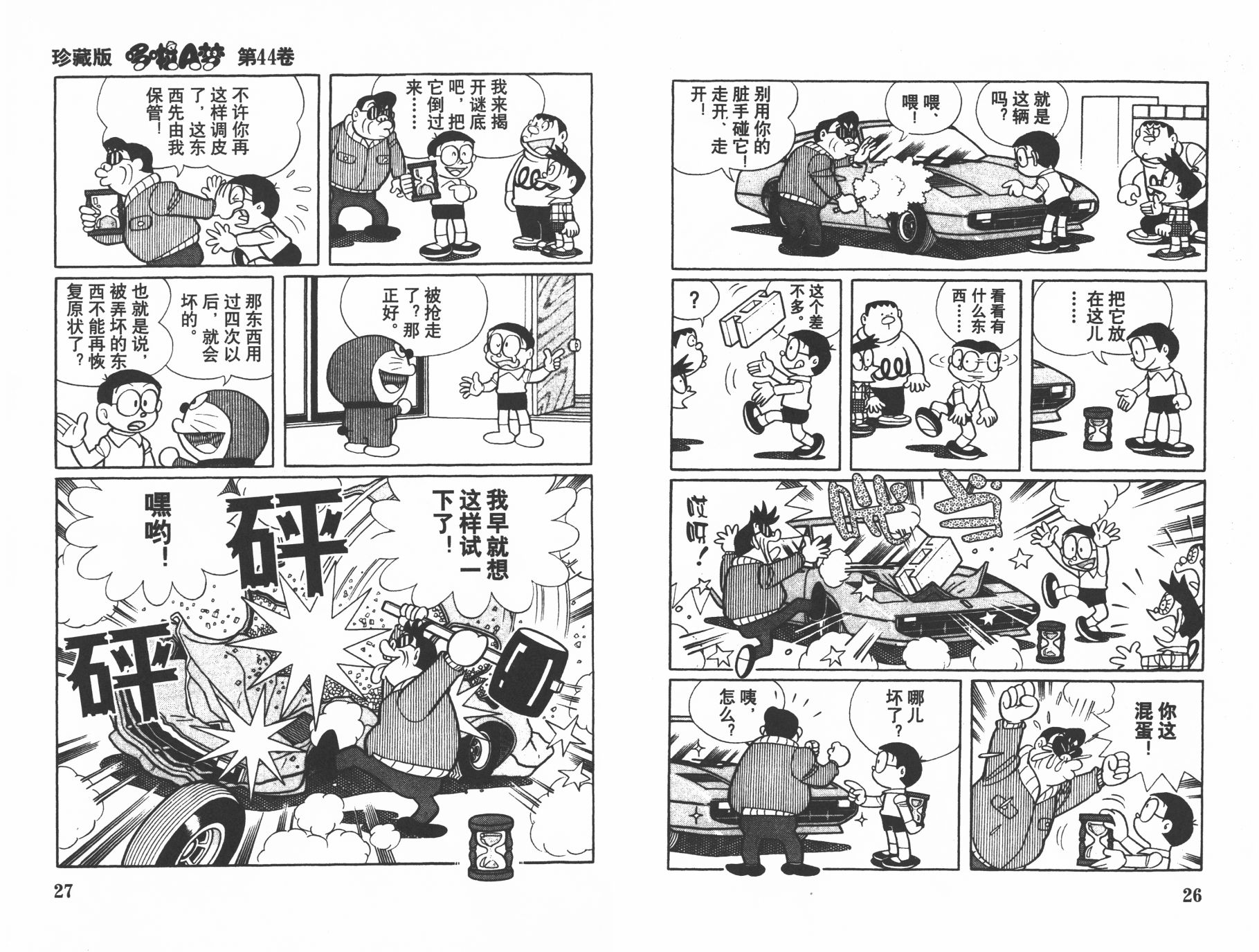 机器猫韩漫全集-第44卷无删减无遮挡章节图片 