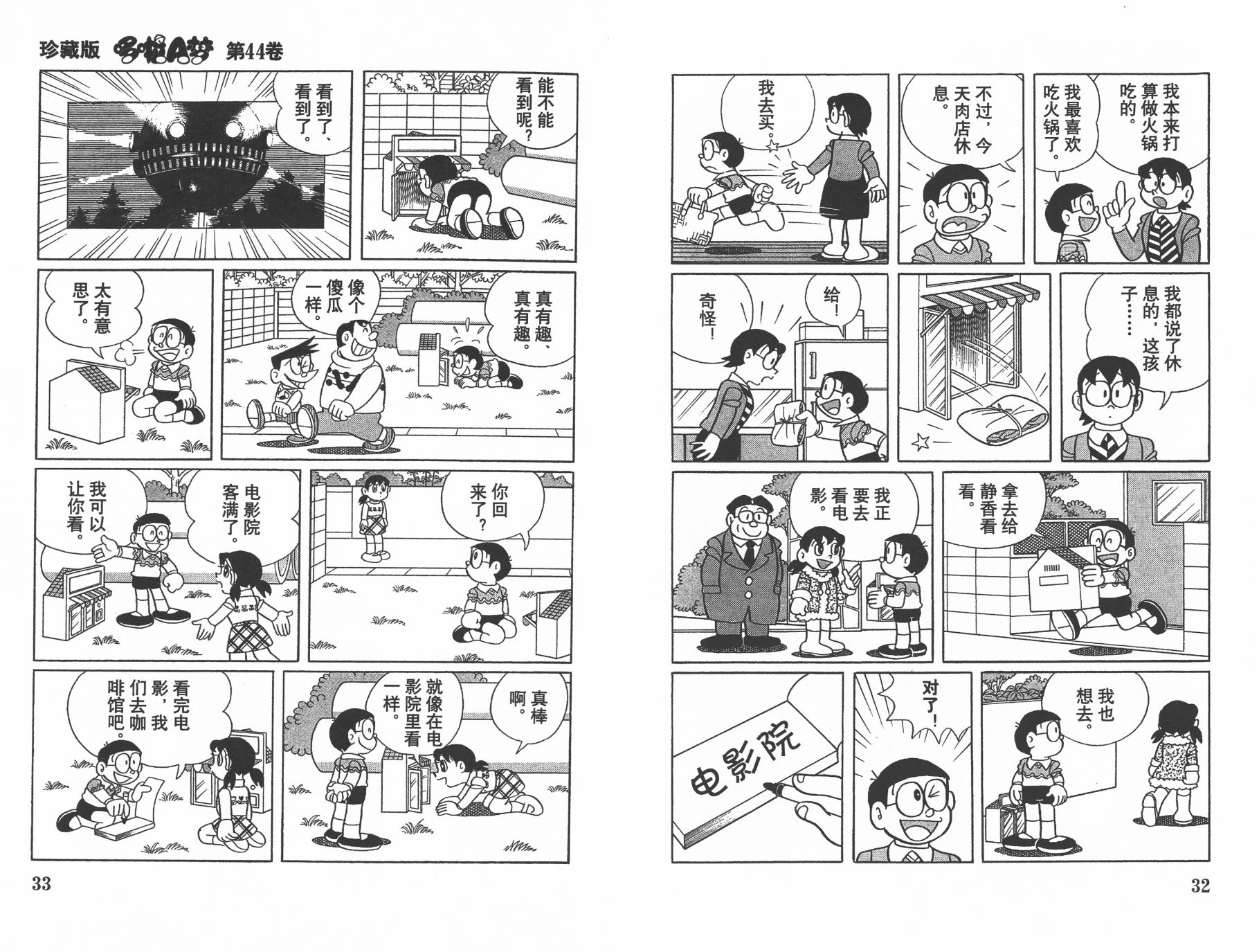 机器猫韩漫全集-第44卷无删减无遮挡章节图片 