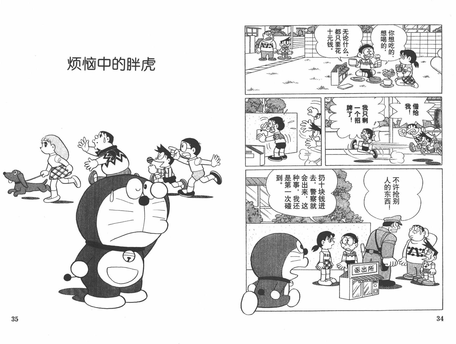 机器猫韩漫全集-第44卷无删减无遮挡章节图片 