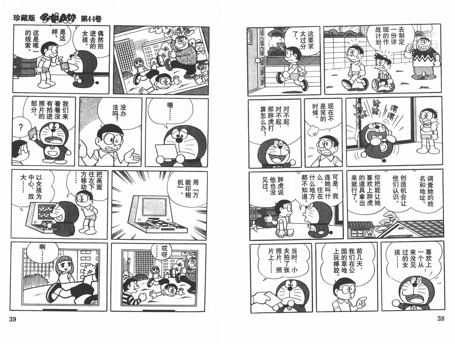 机器猫韩漫全集-第44卷无删减无遮挡章节图片 