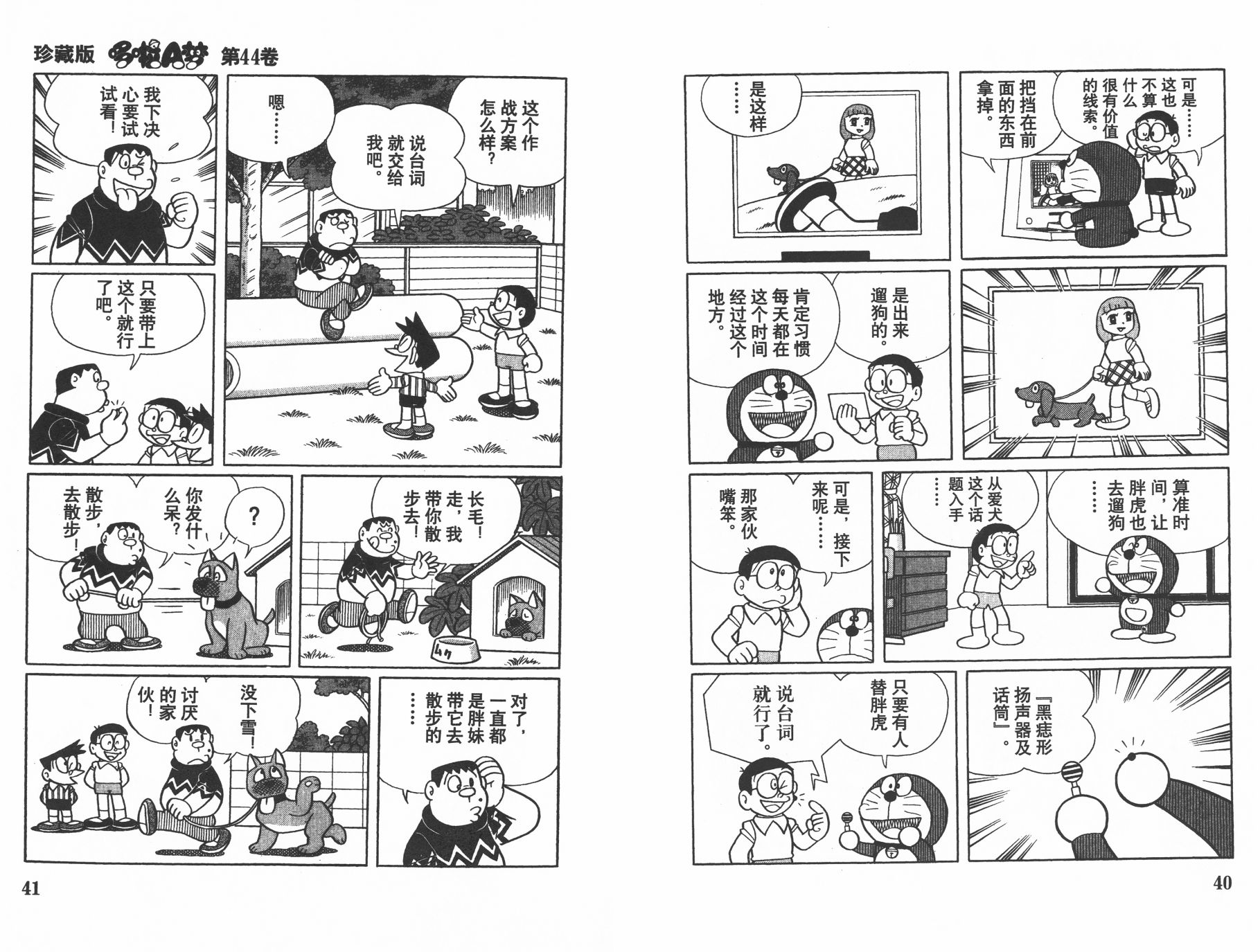 机器猫韩漫全集-第44卷无删减无遮挡章节图片 