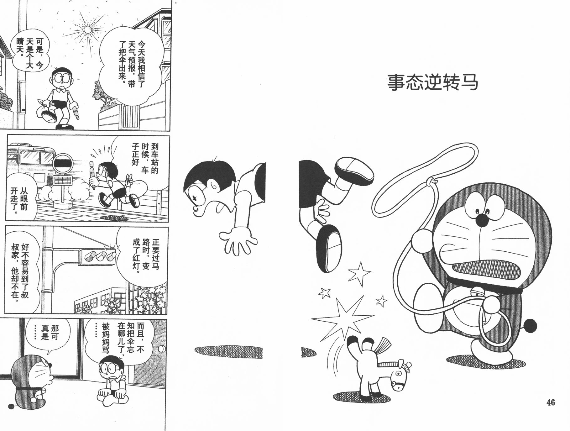 机器猫韩漫全集-第44卷无删减无遮挡章节图片 