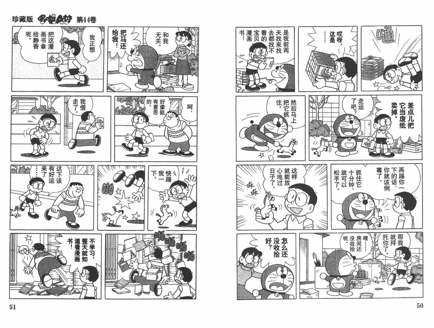 机器猫韩漫全集-第44卷无删减无遮挡章节图片 
