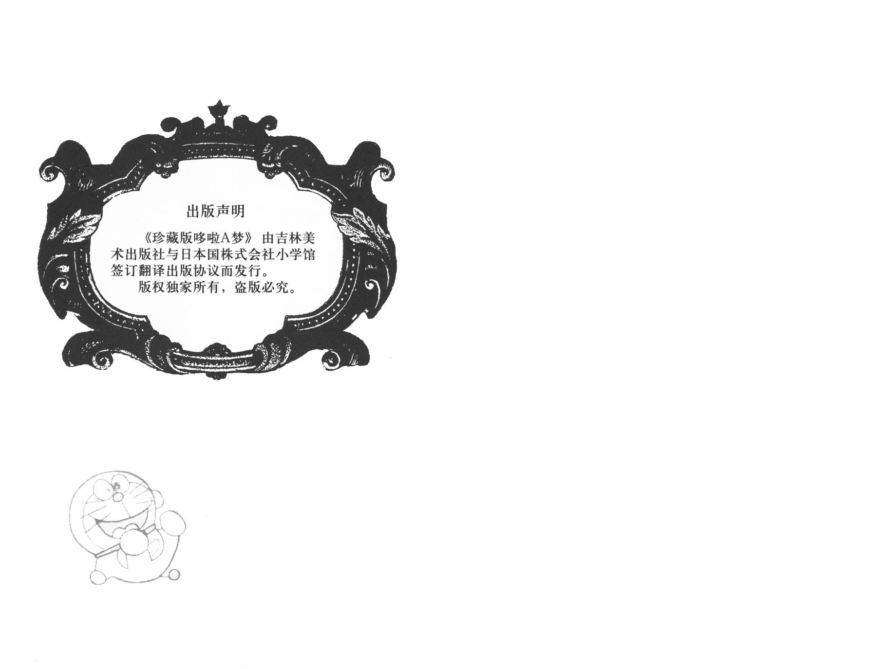 机器猫韩漫全集-第44卷无删减无遮挡章节图片 