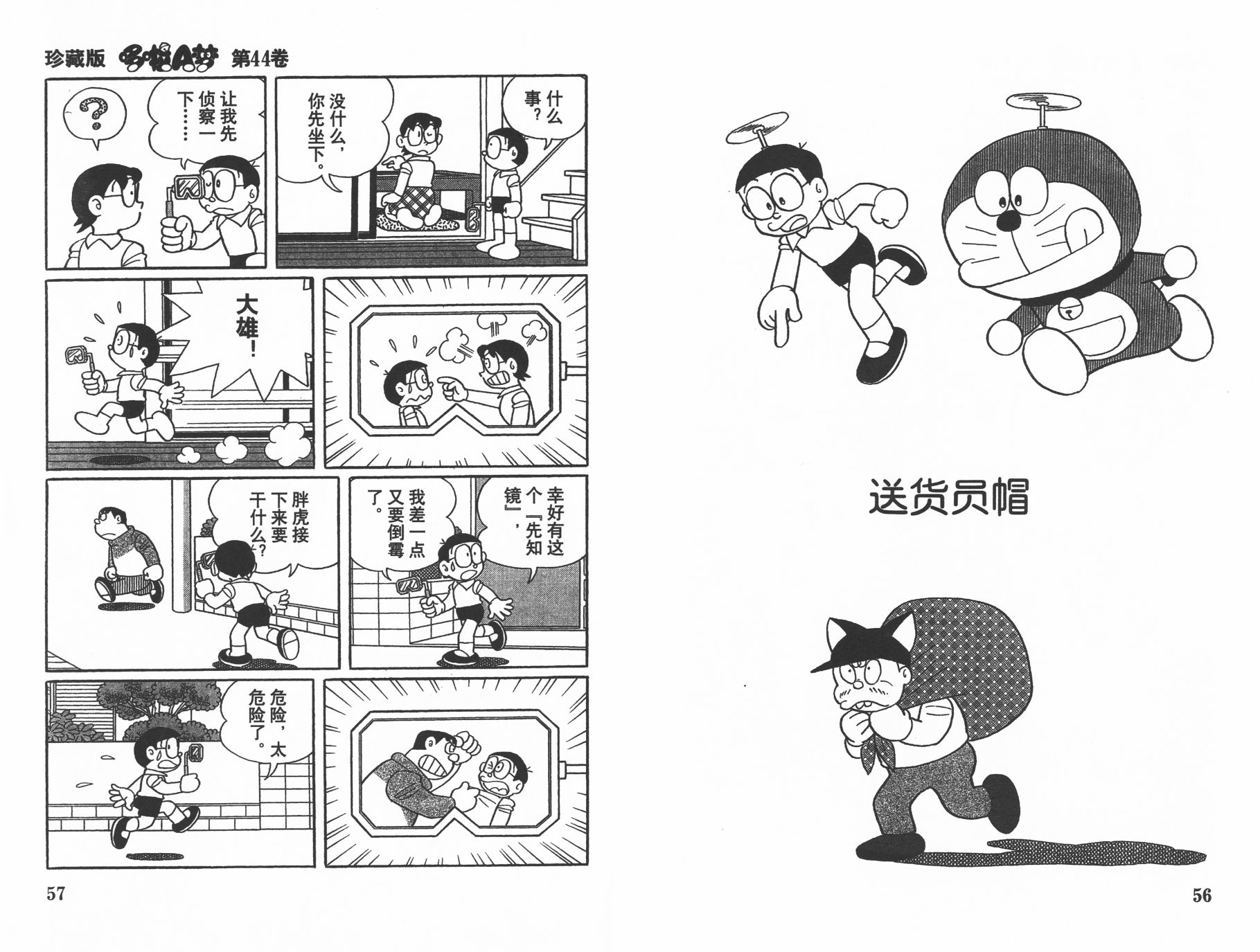 机器猫韩漫全集-第44卷无删减无遮挡章节图片 