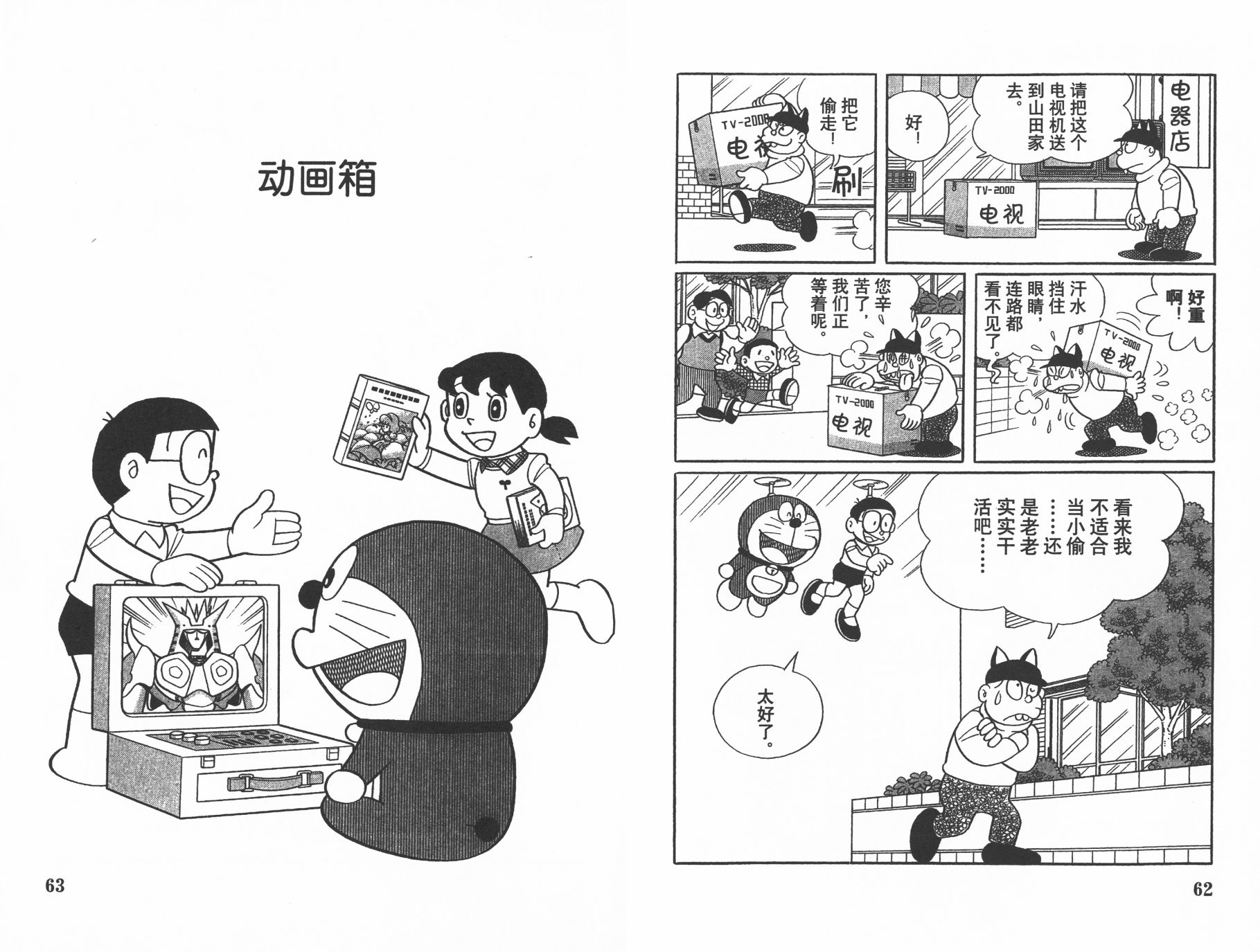 机器猫韩漫全集-第44卷无删减无遮挡章节图片 