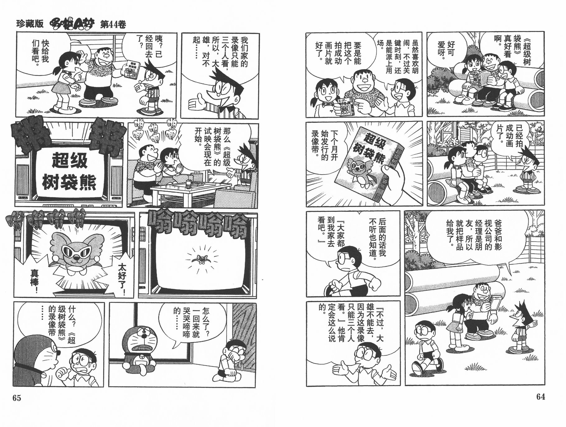 机器猫韩漫全集-第44卷无删减无遮挡章节图片 