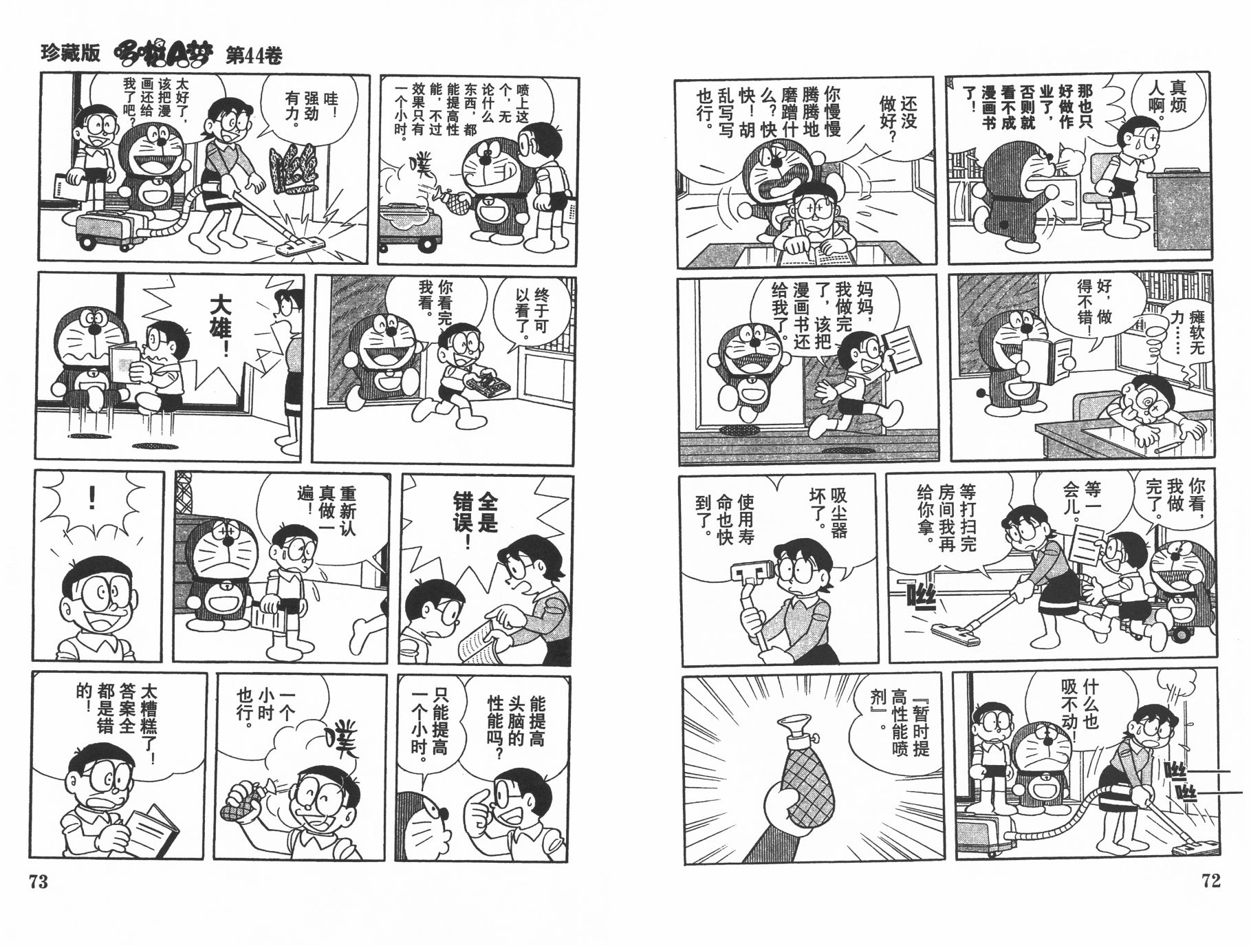 机器猫韩漫全集-第44卷无删减无遮挡章节图片 