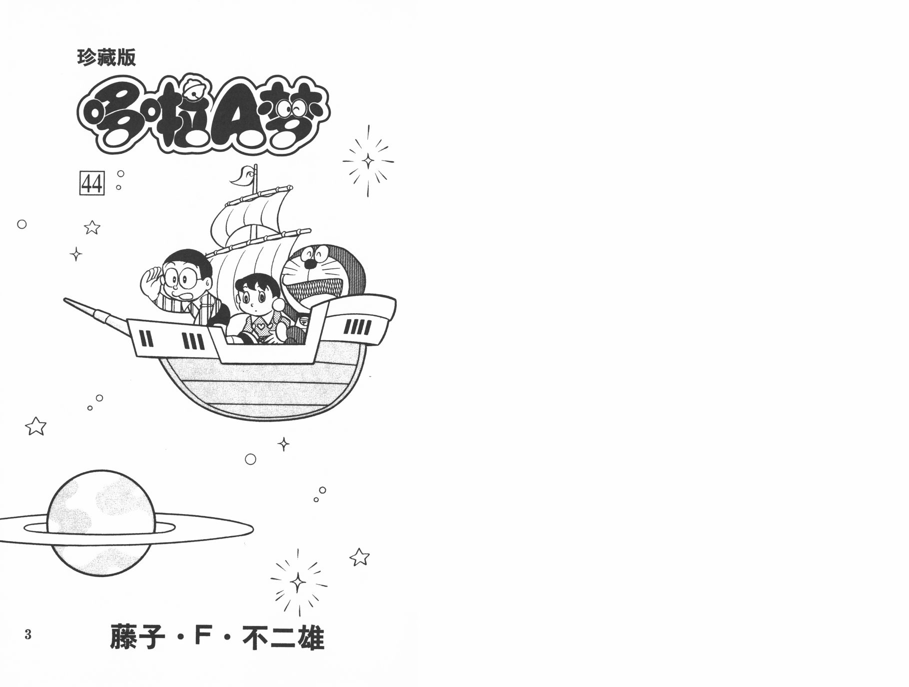机器猫韩漫全集-第44卷无删减无遮挡章节图片 