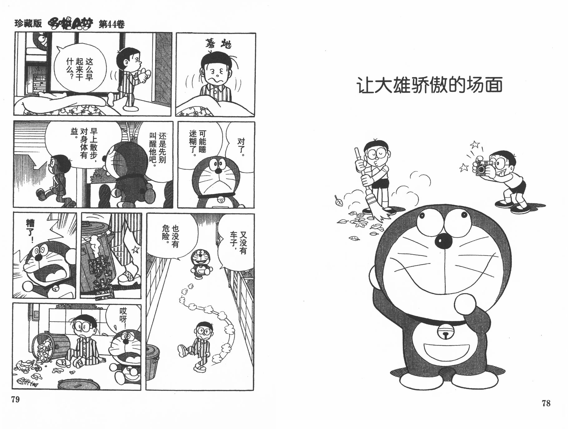 机器猫韩漫全集-第44卷无删减无遮挡章节图片 
