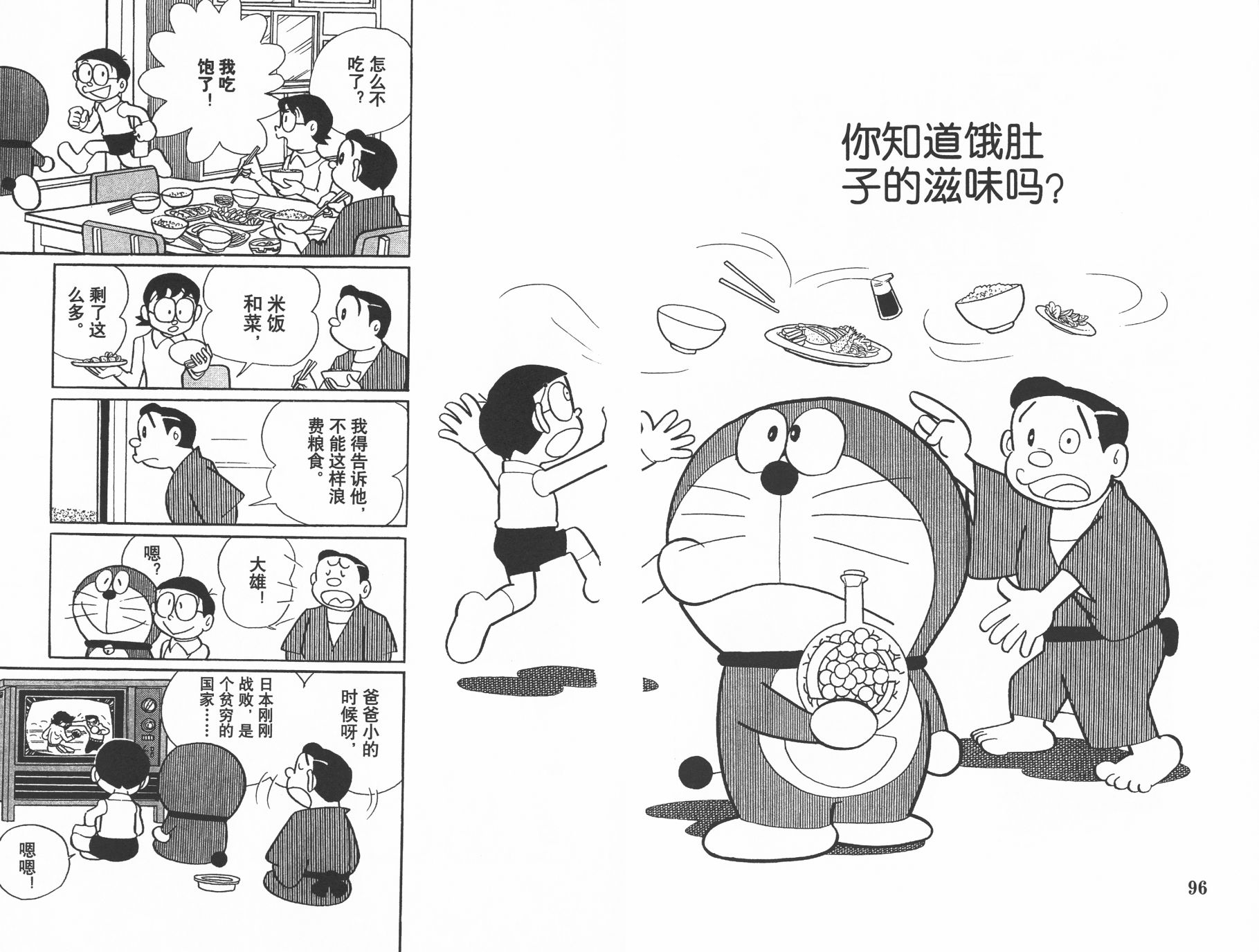机器猫韩漫全集-第44卷无删减无遮挡章节图片 