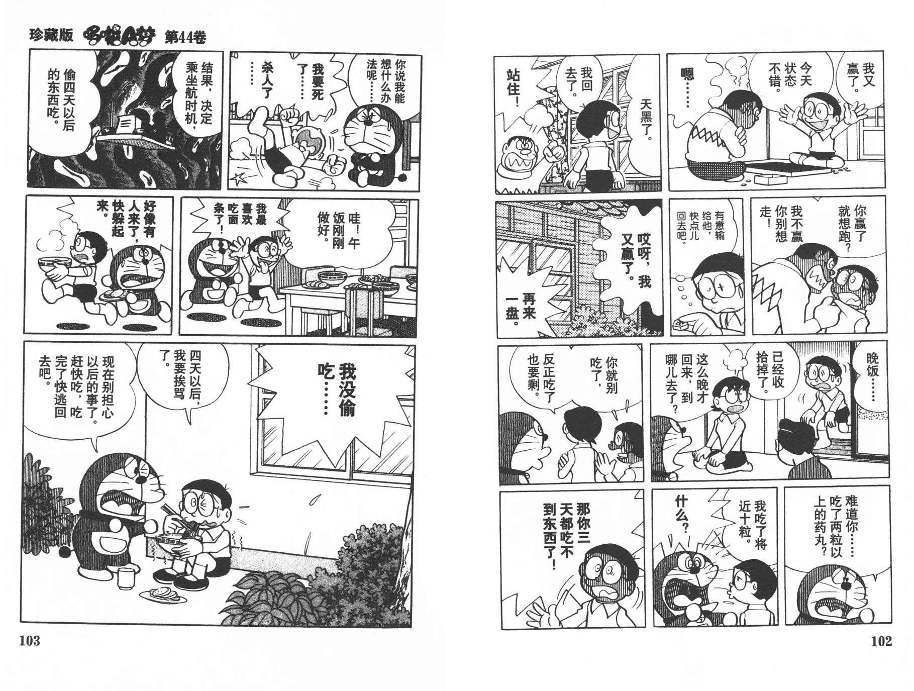 机器猫韩漫全集-第44卷无删减无遮挡章节图片 