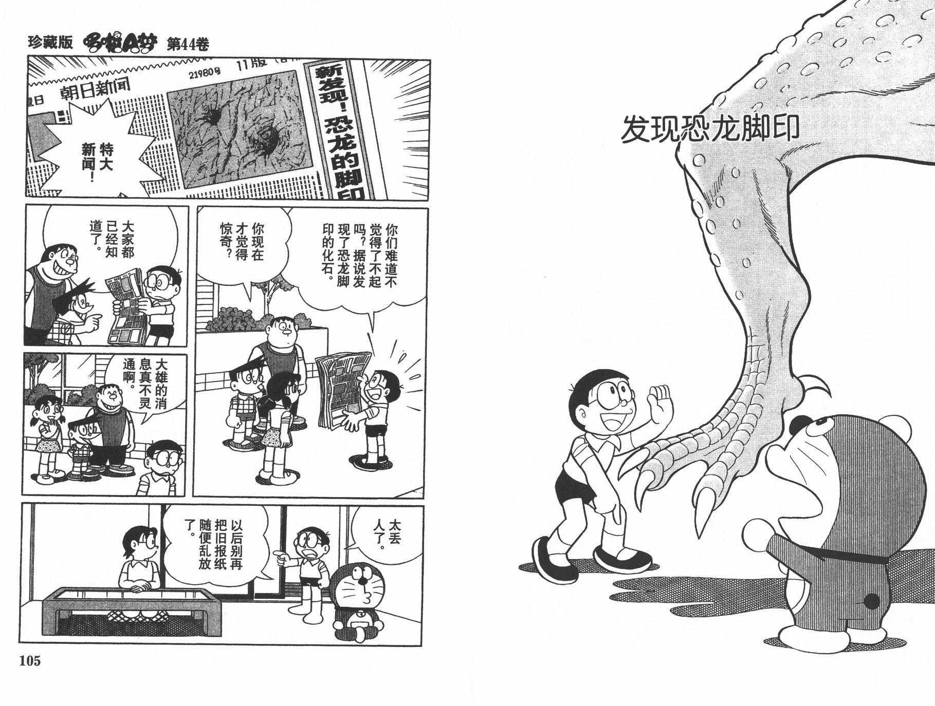 机器猫韩漫全集-第44卷无删减无遮挡章节图片 