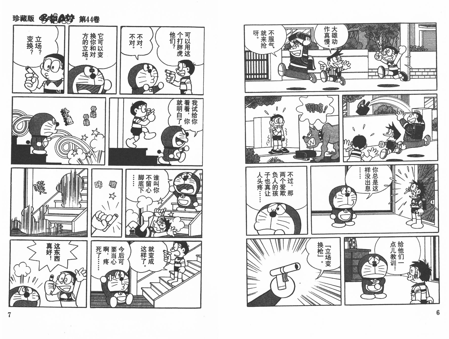 机器猫韩漫全集-第44卷无删减无遮挡章节图片 
