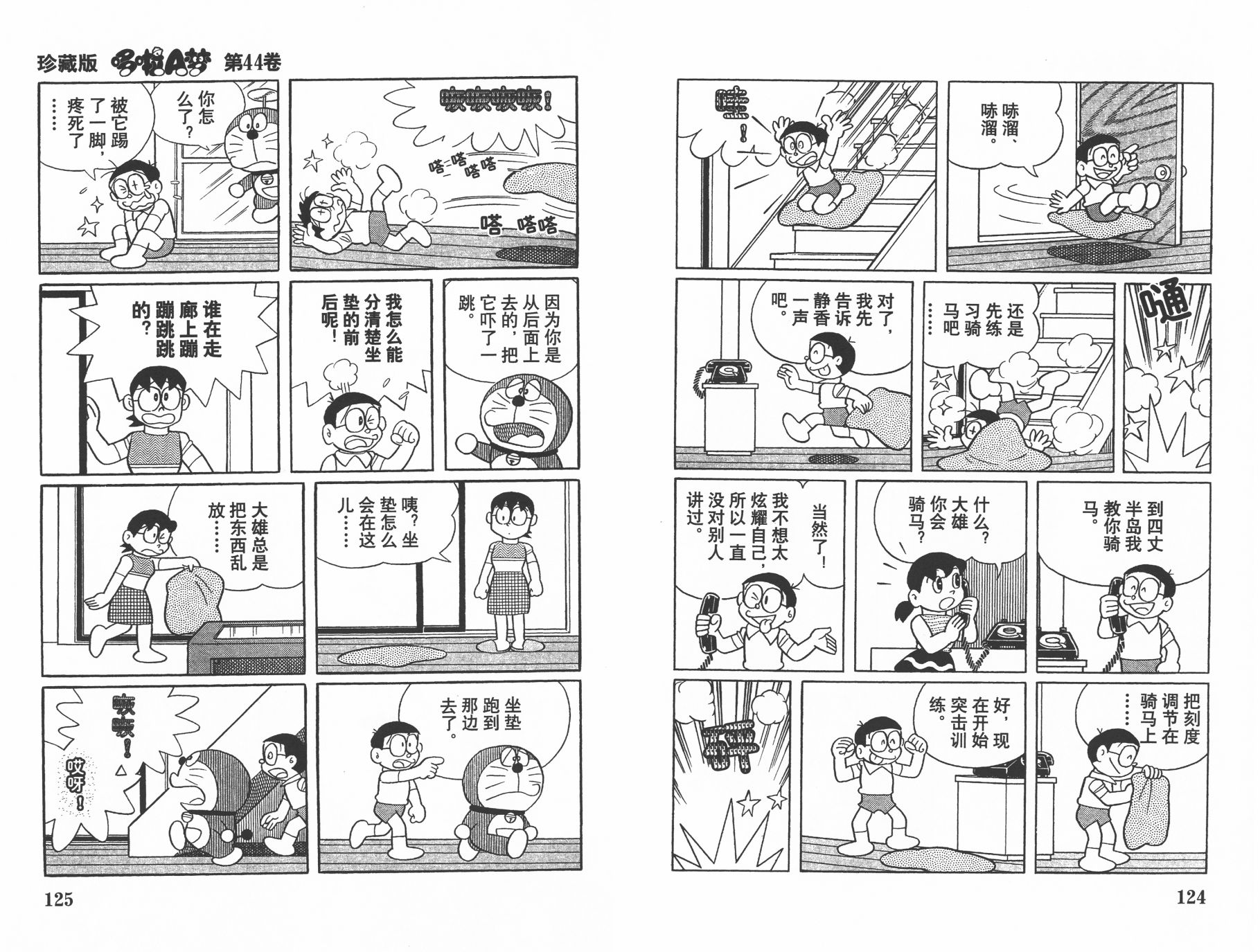 机器猫韩漫全集-第44卷无删减无遮挡章节图片 