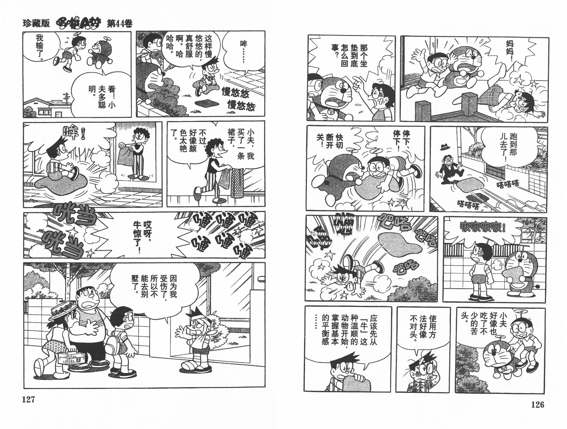 机器猫韩漫全集-第44卷无删减无遮挡章节图片 