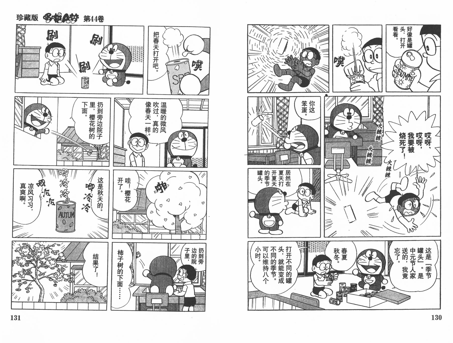 机器猫韩漫全集-第44卷无删减无遮挡章节图片 