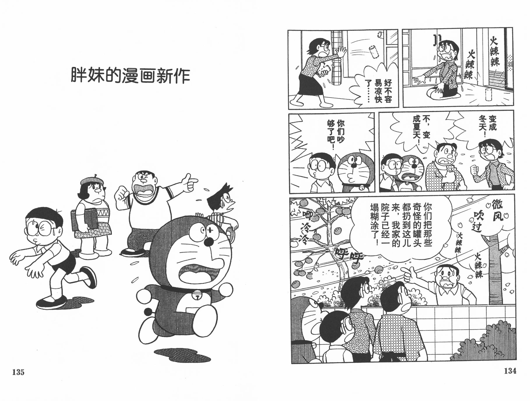 机器猫韩漫全集-第44卷无删减无遮挡章节图片 