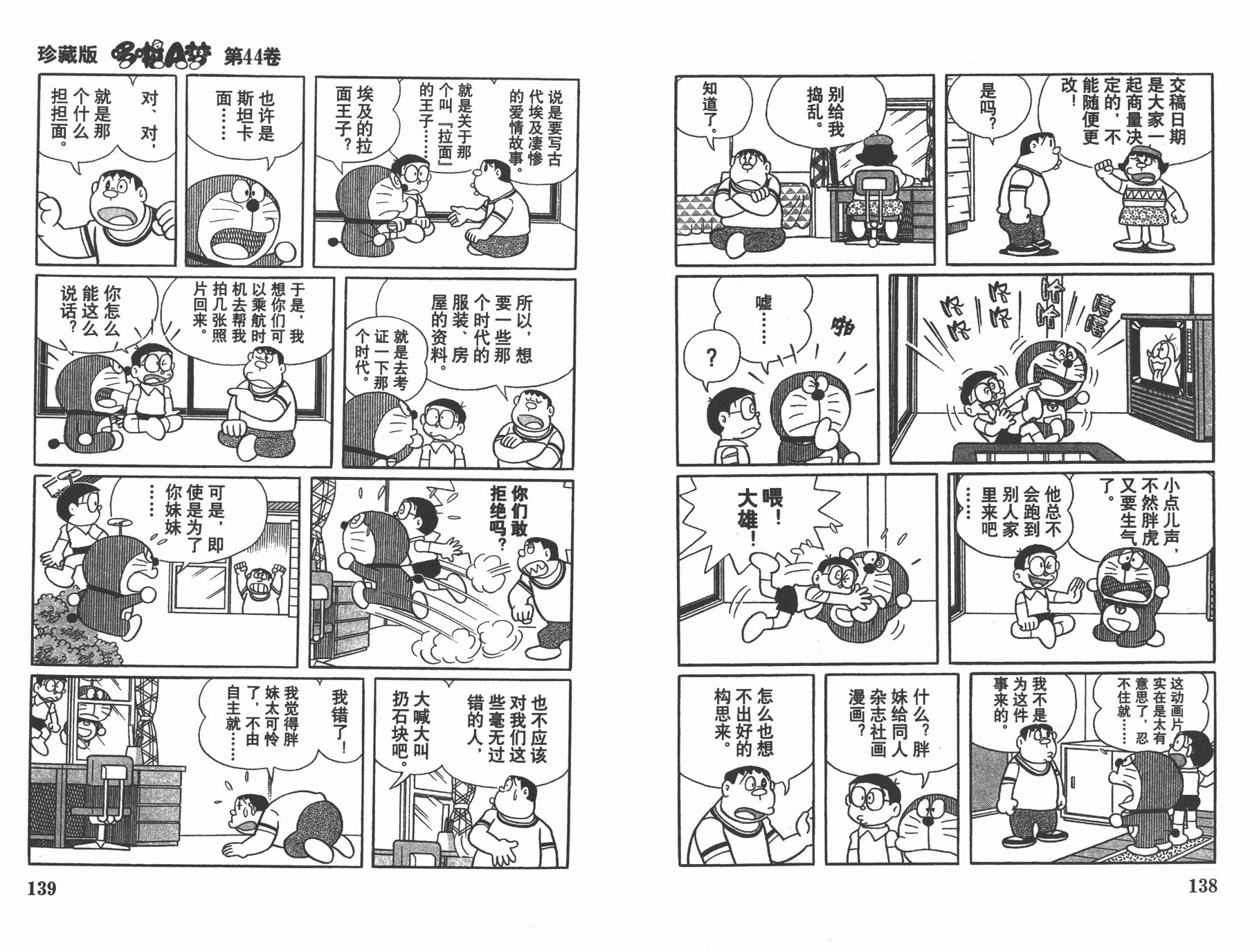机器猫韩漫全集-第44卷无删减无遮挡章节图片 