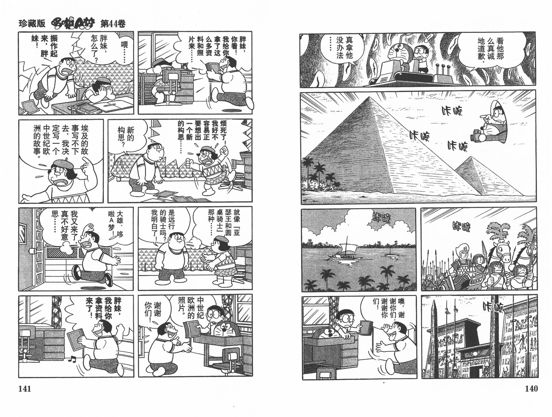 机器猫韩漫全集-第44卷无删减无遮挡章节图片 
