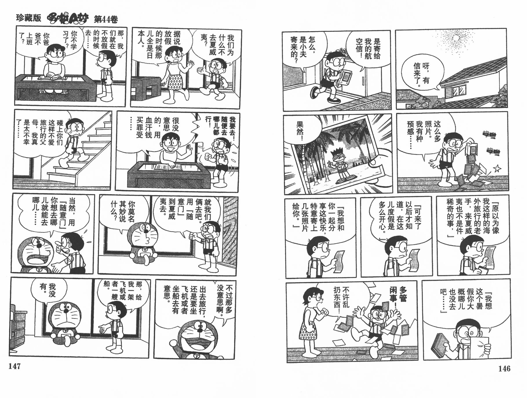 机器猫韩漫全集-第44卷无删减无遮挡章节图片 