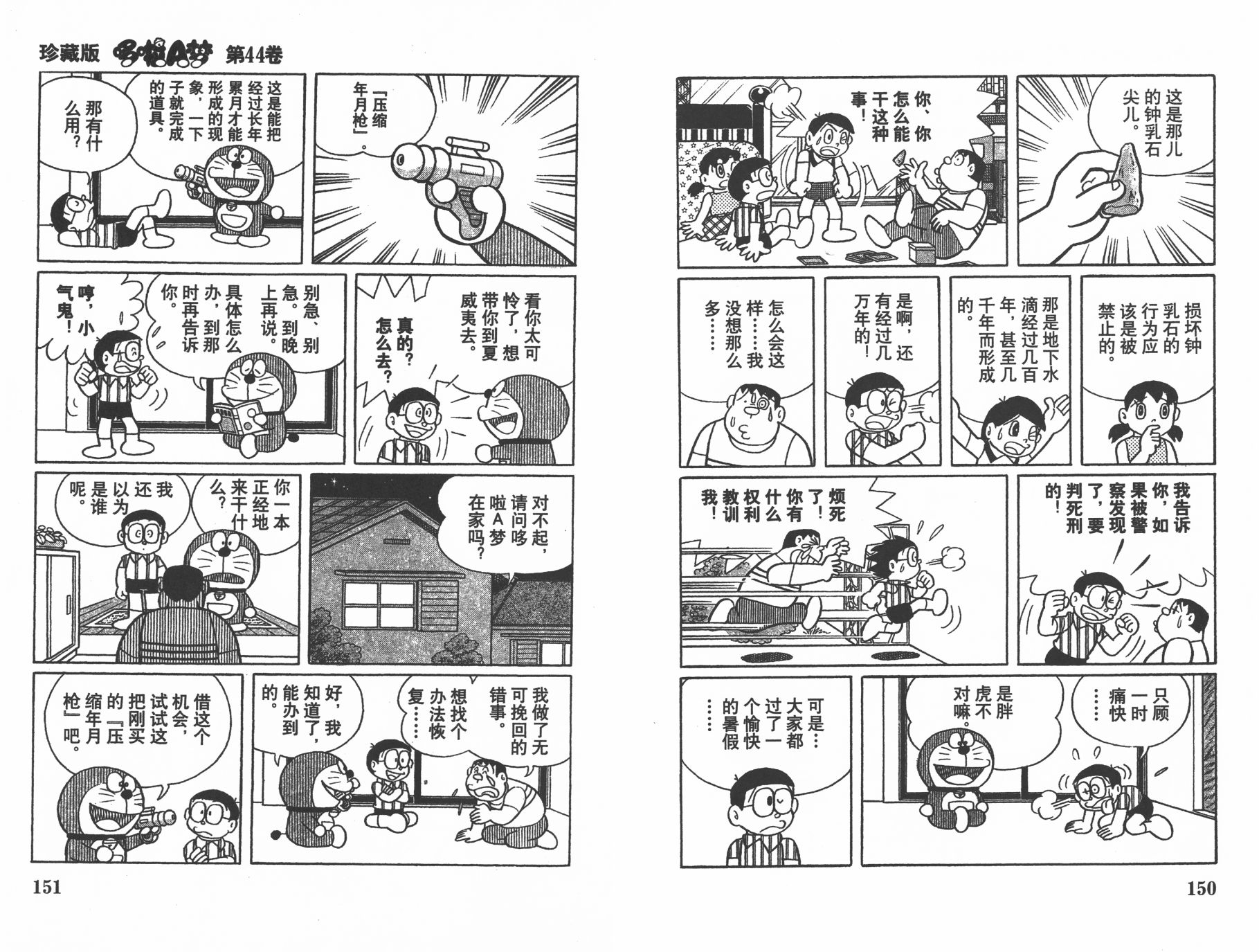 机器猫韩漫全集-第44卷无删减无遮挡章节图片 