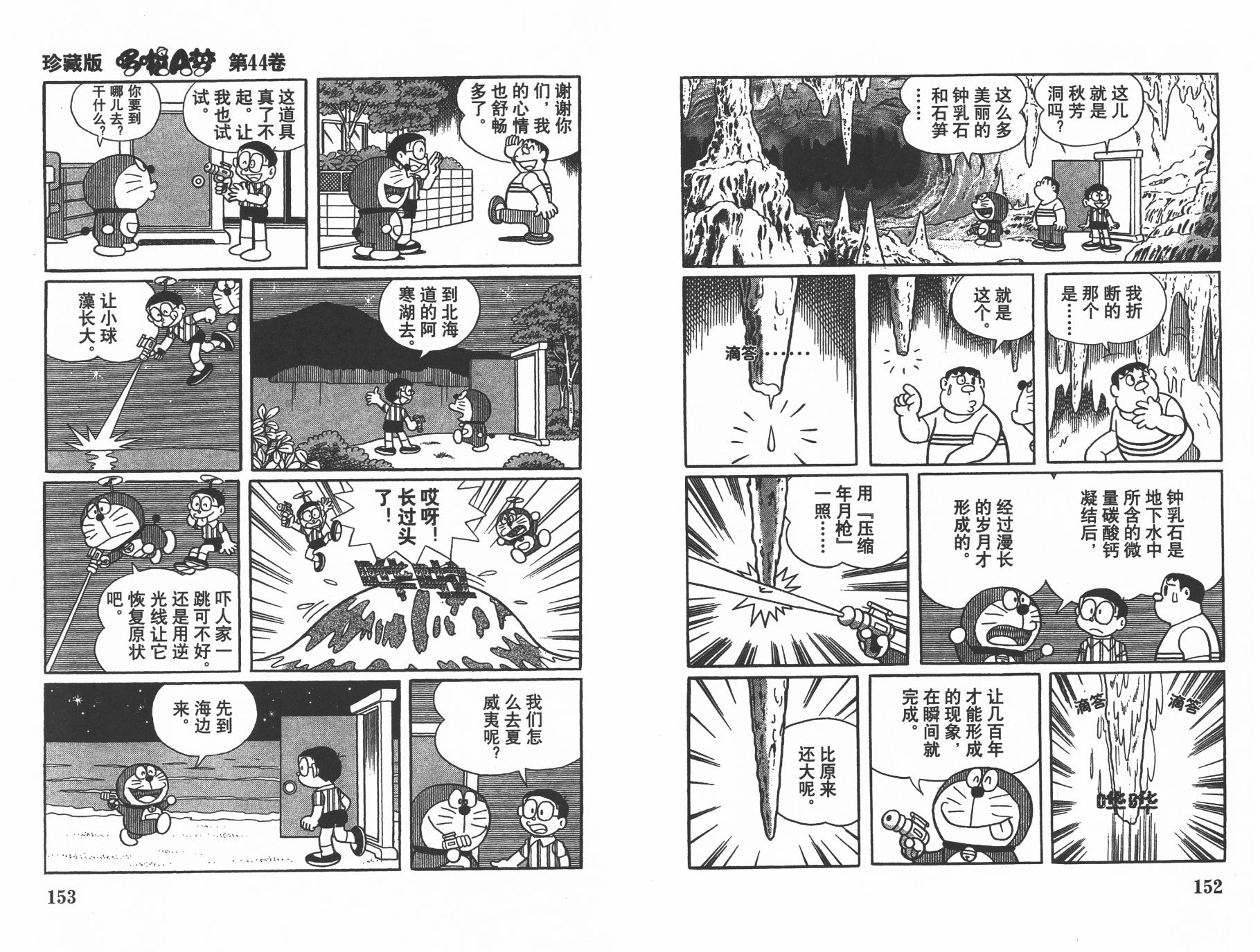 机器猫韩漫全集-第44卷无删减无遮挡章节图片 