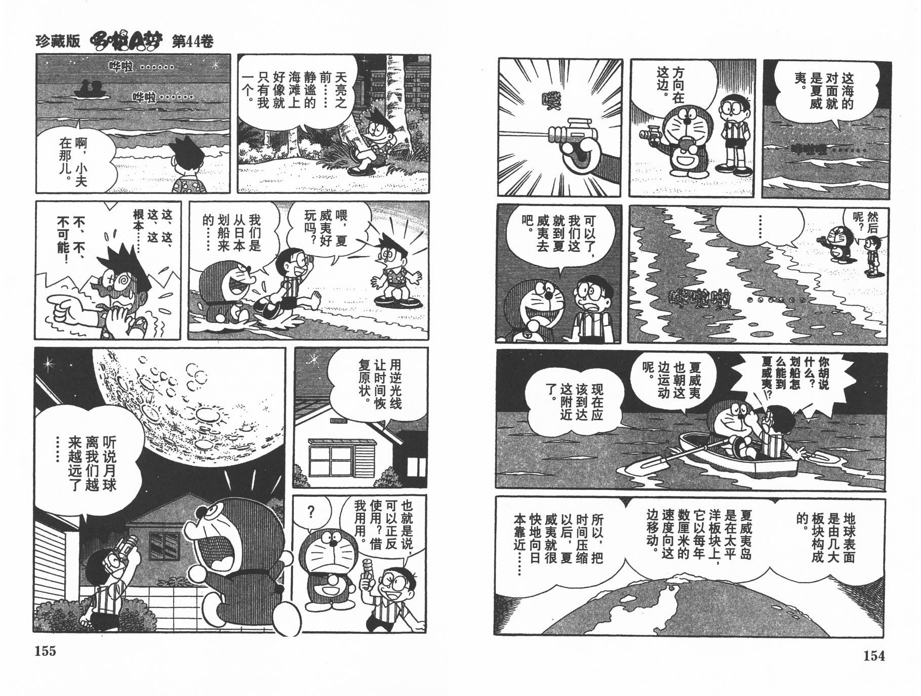 机器猫韩漫全集-第44卷无删减无遮挡章节图片 