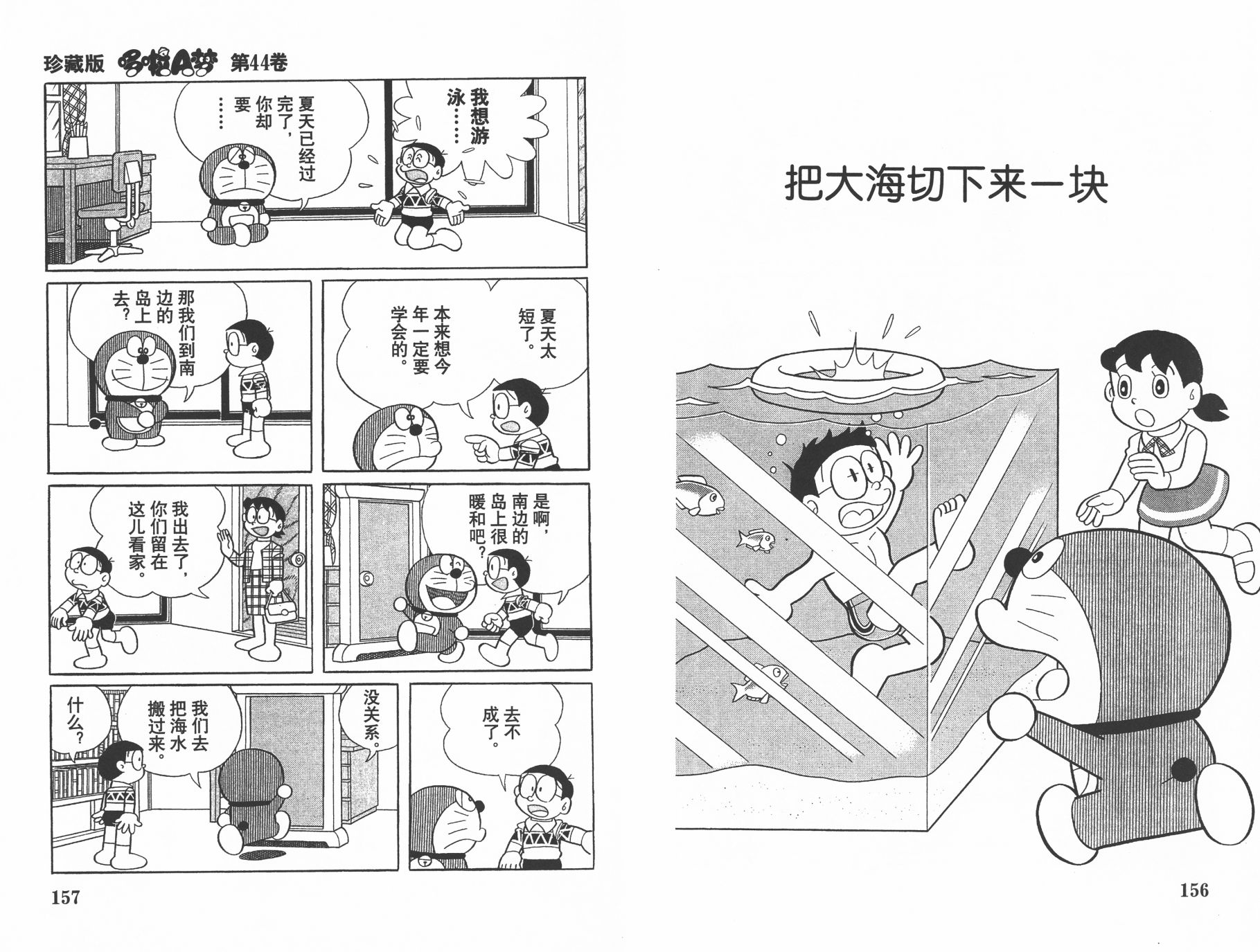 机器猫韩漫全集-第44卷无删减无遮挡章节图片 