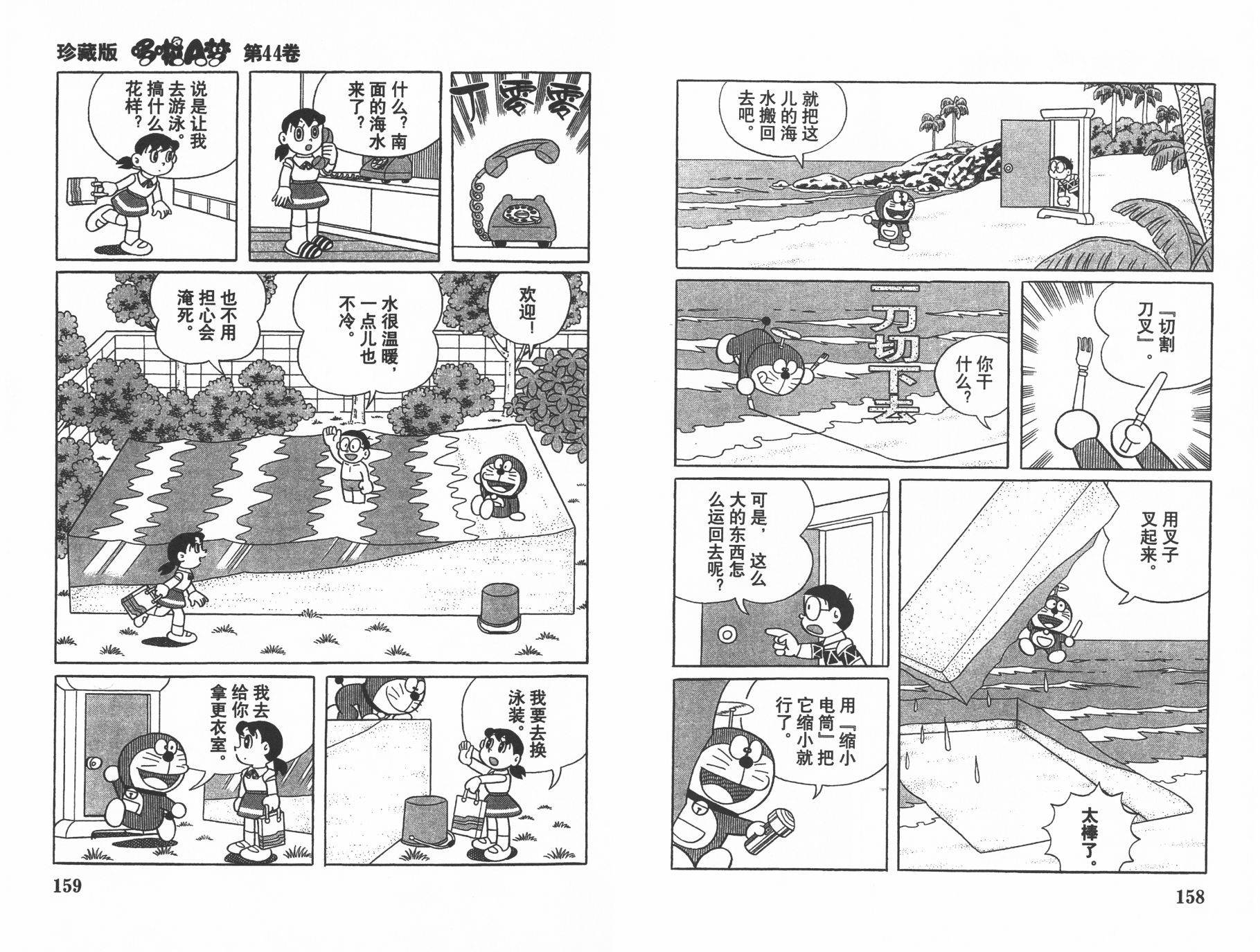 机器猫韩漫全集-第44卷无删减无遮挡章节图片 