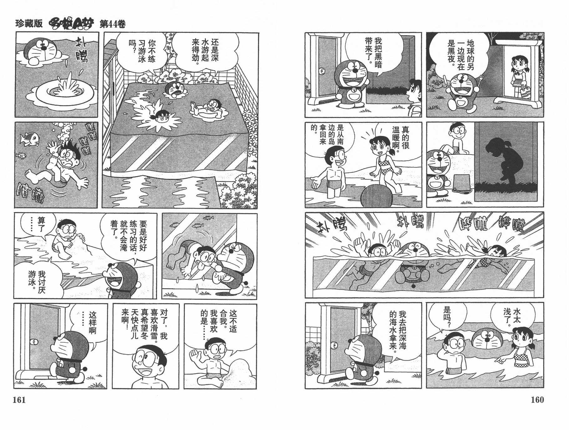 机器猫韩漫全集-第44卷无删减无遮挡章节图片 