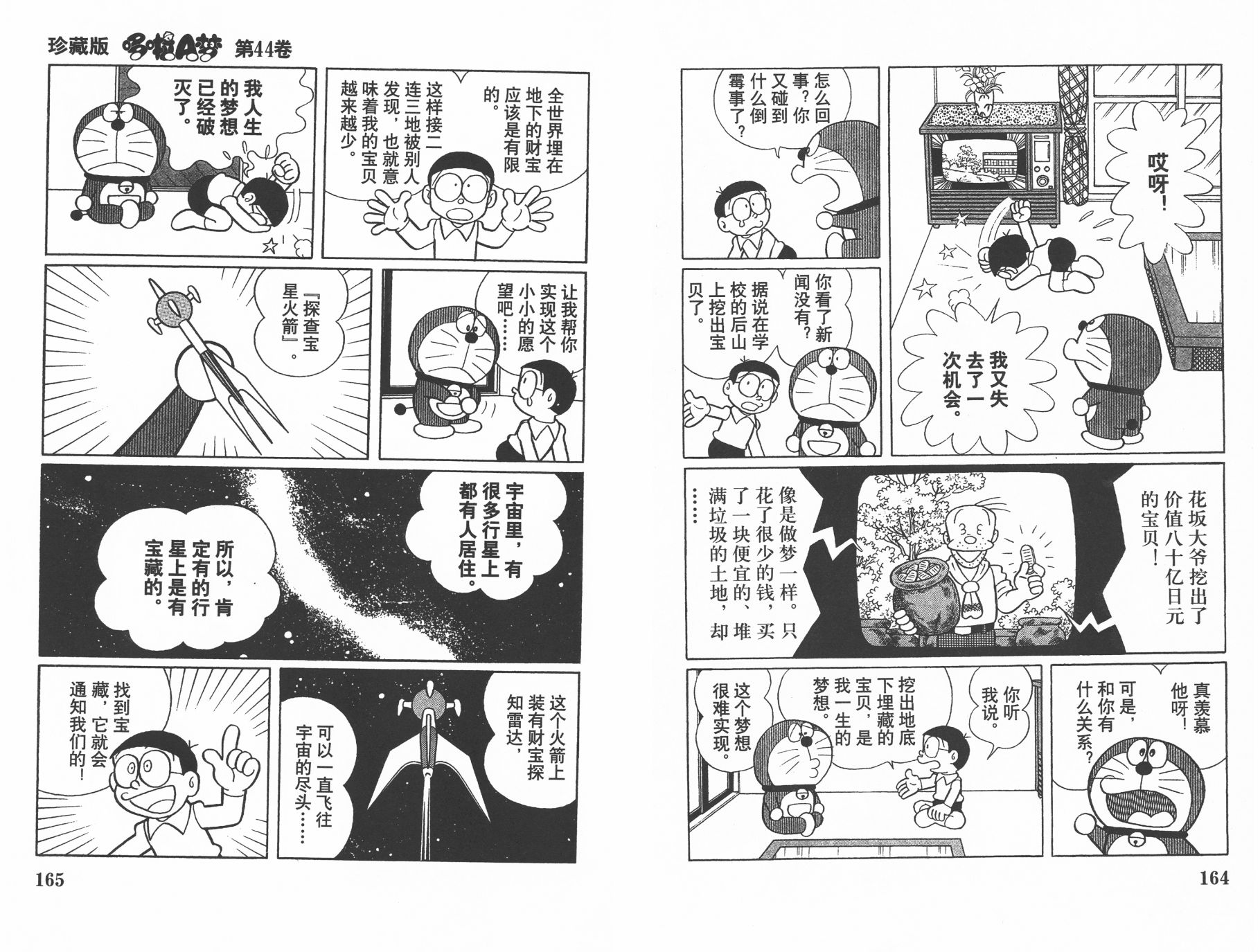 机器猫韩漫全集-第44卷无删减无遮挡章节图片 