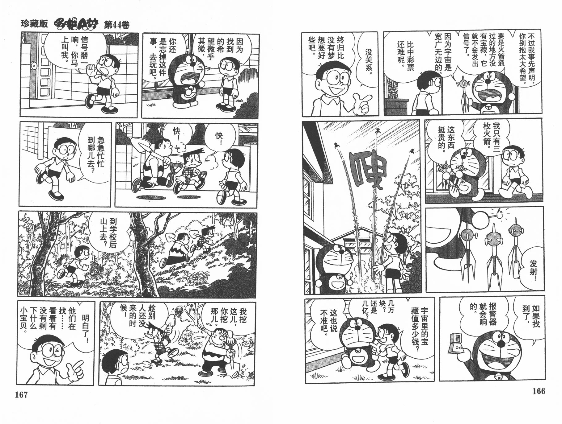 机器猫韩漫全集-第44卷无删减无遮挡章节图片 