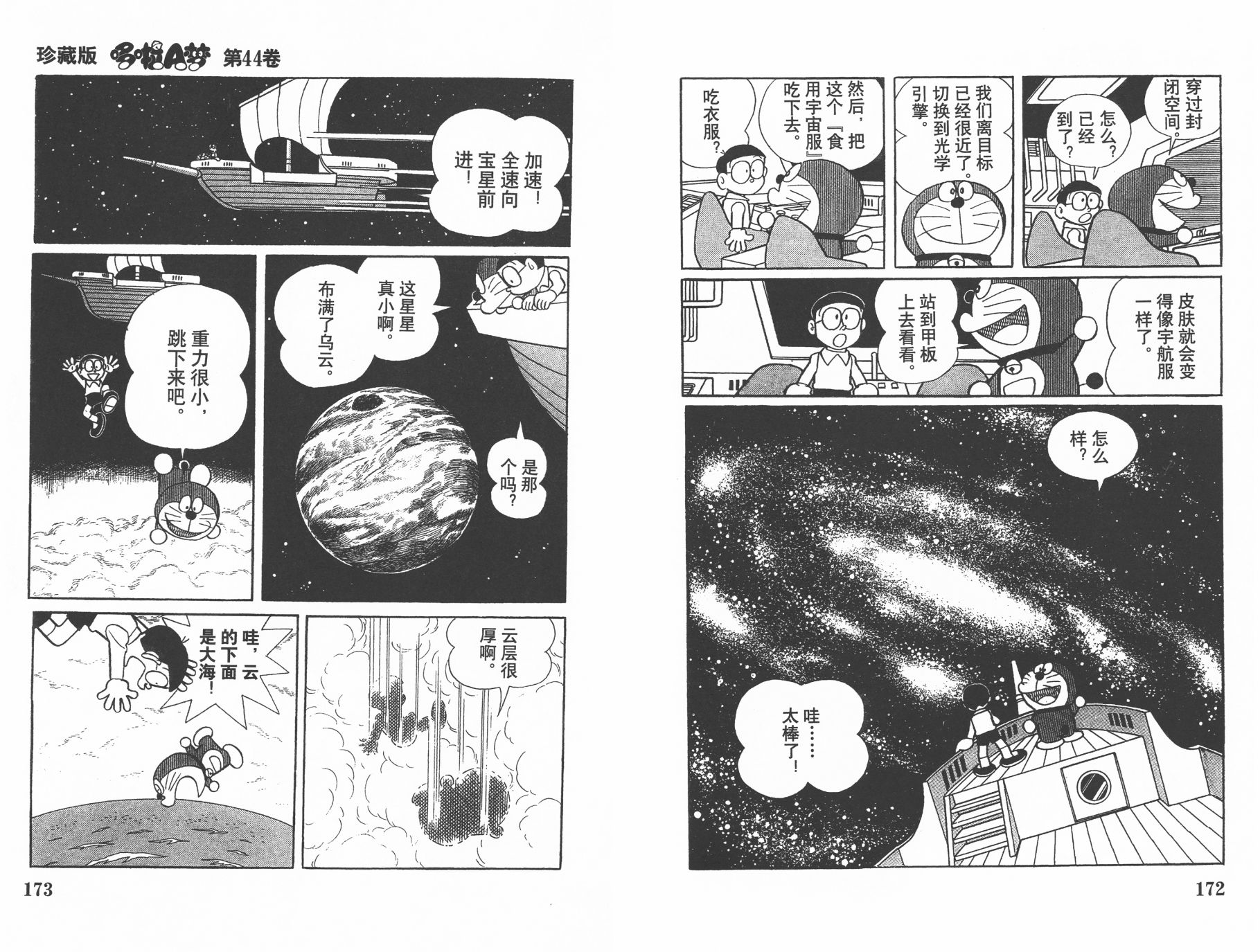 机器猫韩漫全集-第44卷无删减无遮挡章节图片 
