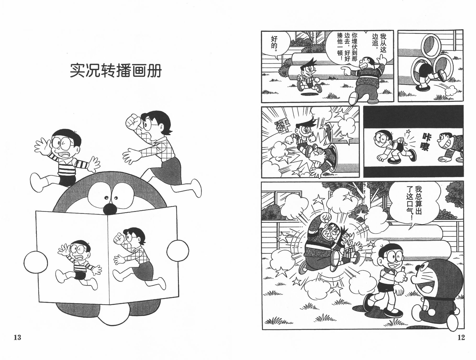 机器猫韩漫全集-第44卷无删减无遮挡章节图片 