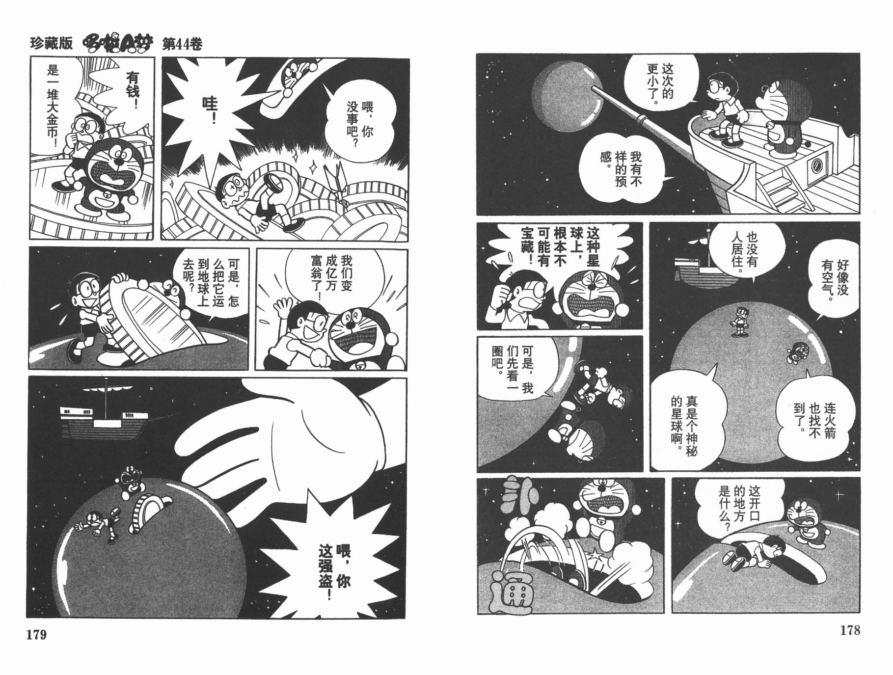 机器猫韩漫全集-第44卷无删减无遮挡章节图片 