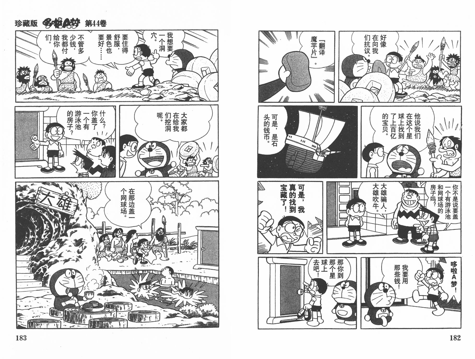 机器猫韩漫全集-第44卷无删减无遮挡章节图片 