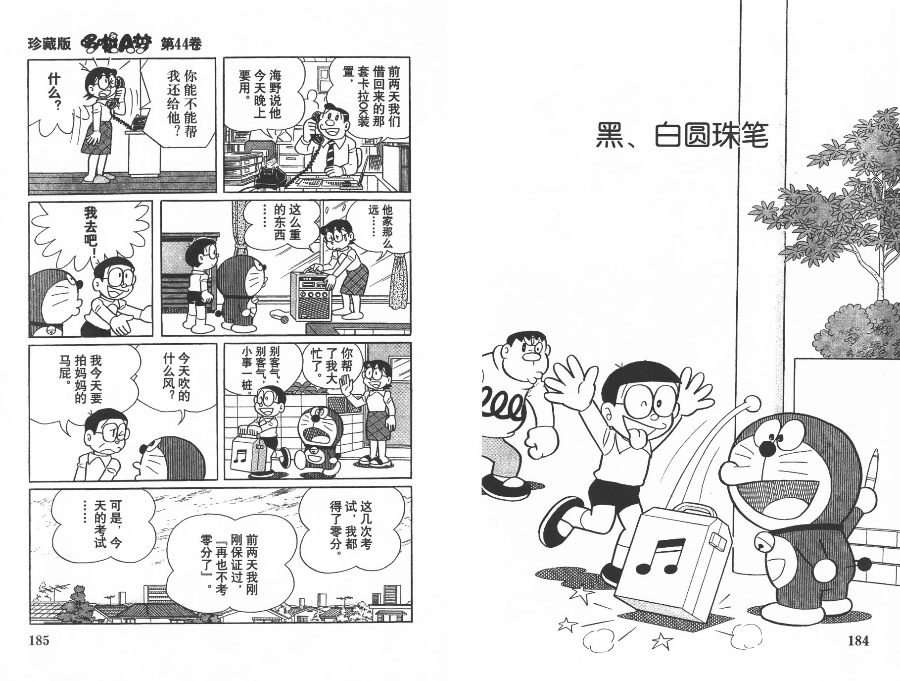 机器猫韩漫全集-第44卷无删减无遮挡章节图片 