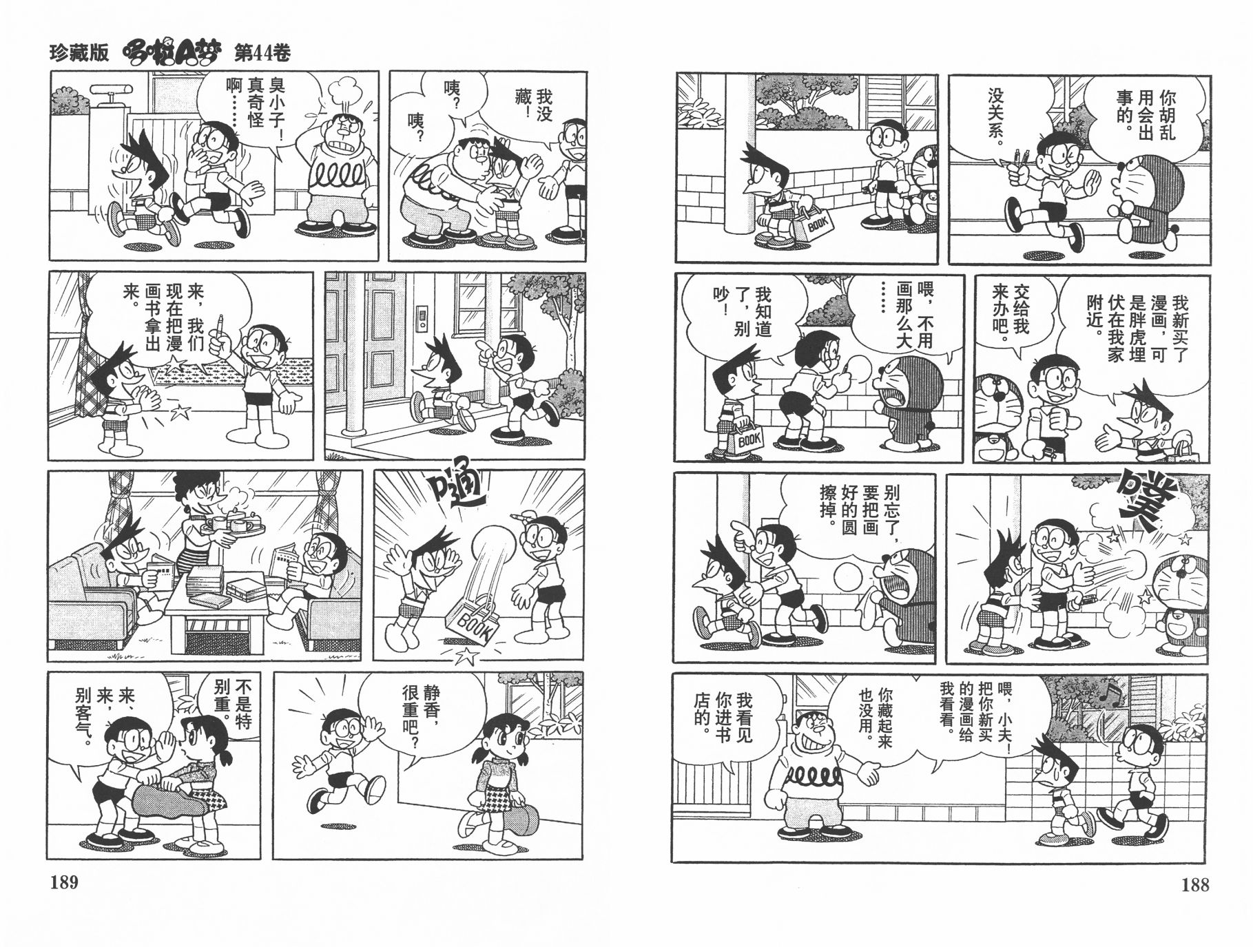 机器猫韩漫全集-第44卷无删减无遮挡章节图片 