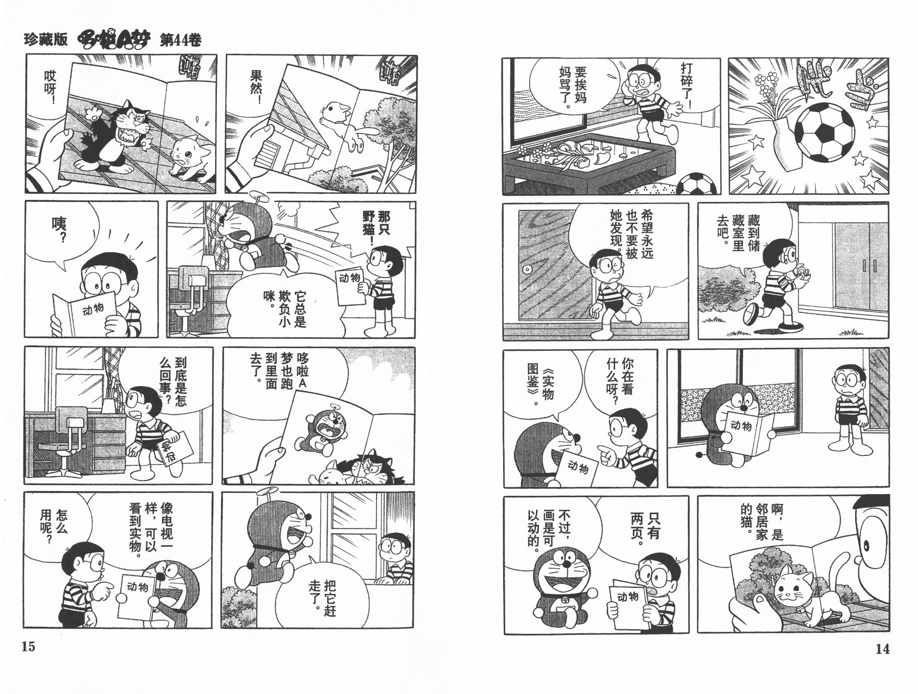 机器猫韩漫全集-第44卷无删减无遮挡章节图片 