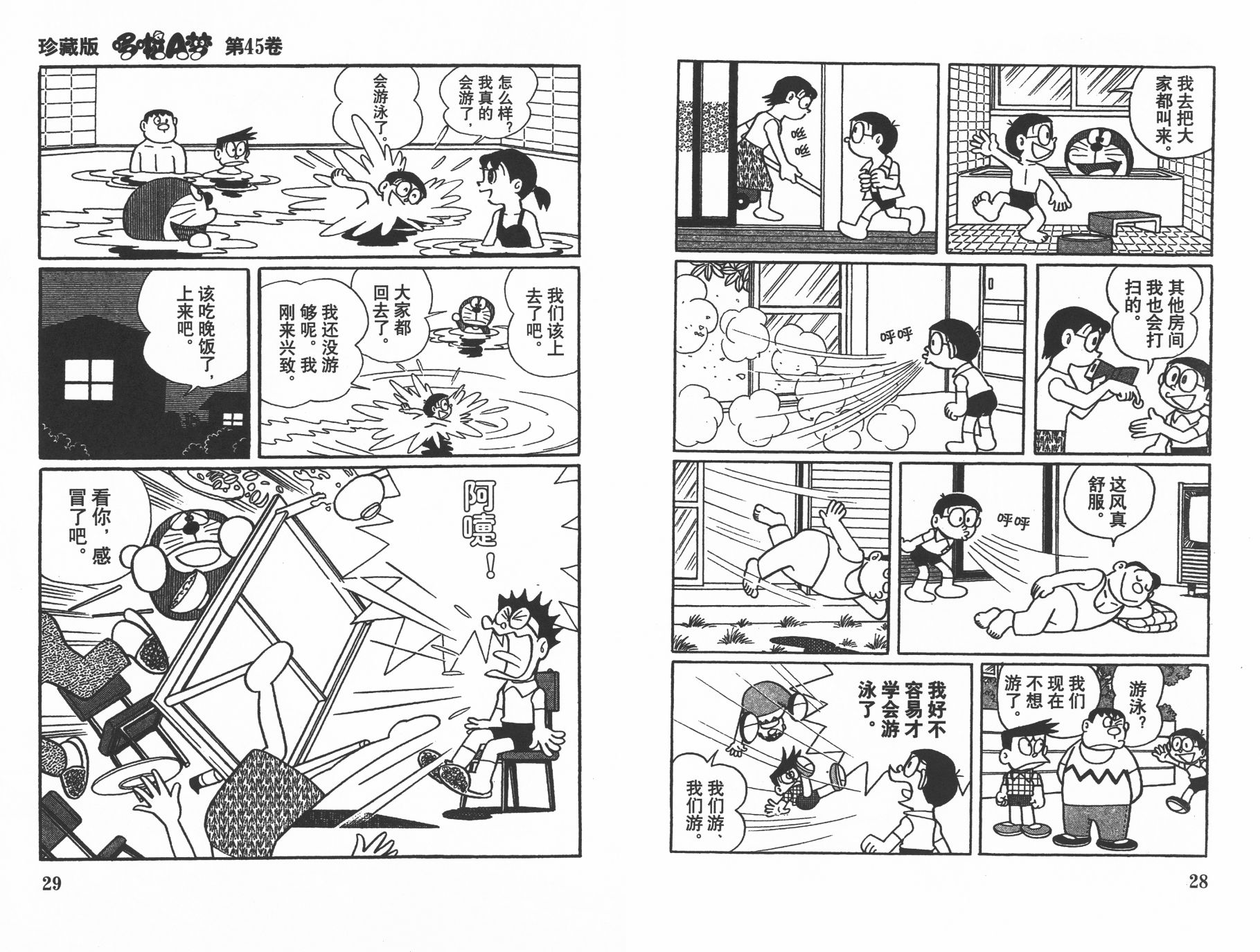 机器猫韩漫全集-第45卷无删减无遮挡章节图片 
