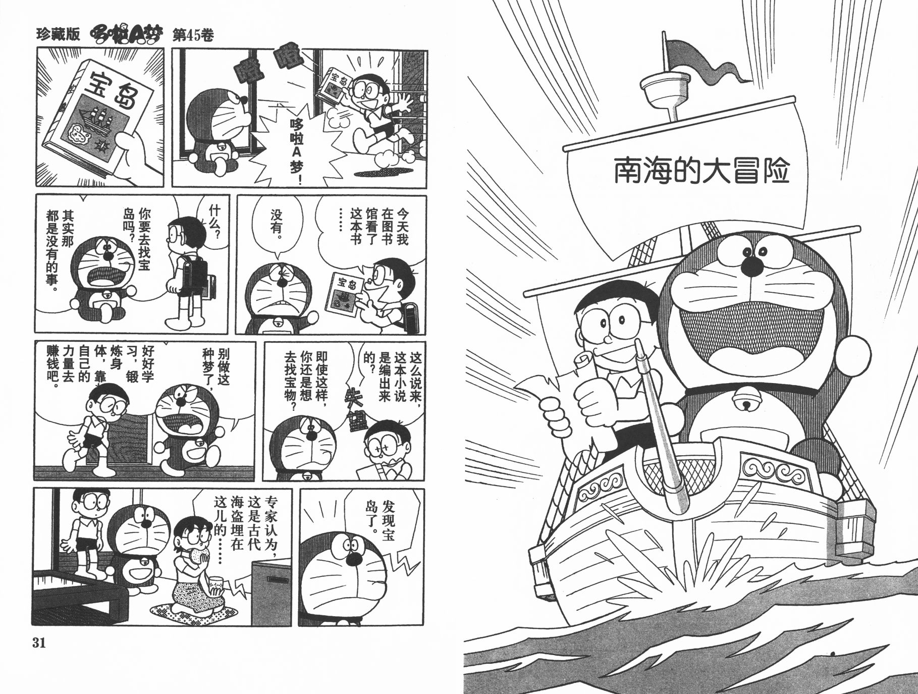 机器猫韩漫全集-第45卷无删减无遮挡章节图片 