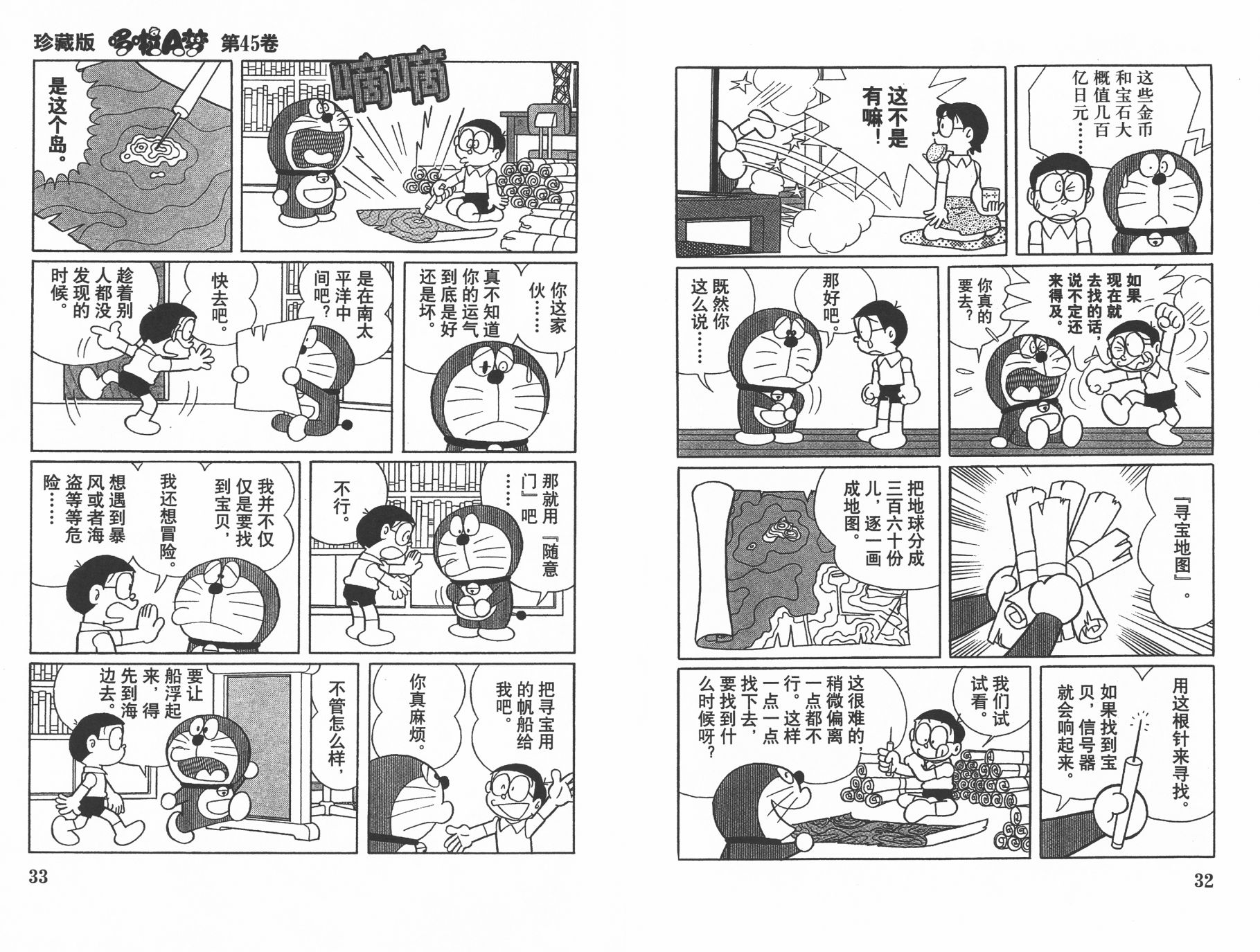 机器猫韩漫全集-第45卷无删减无遮挡章节图片 