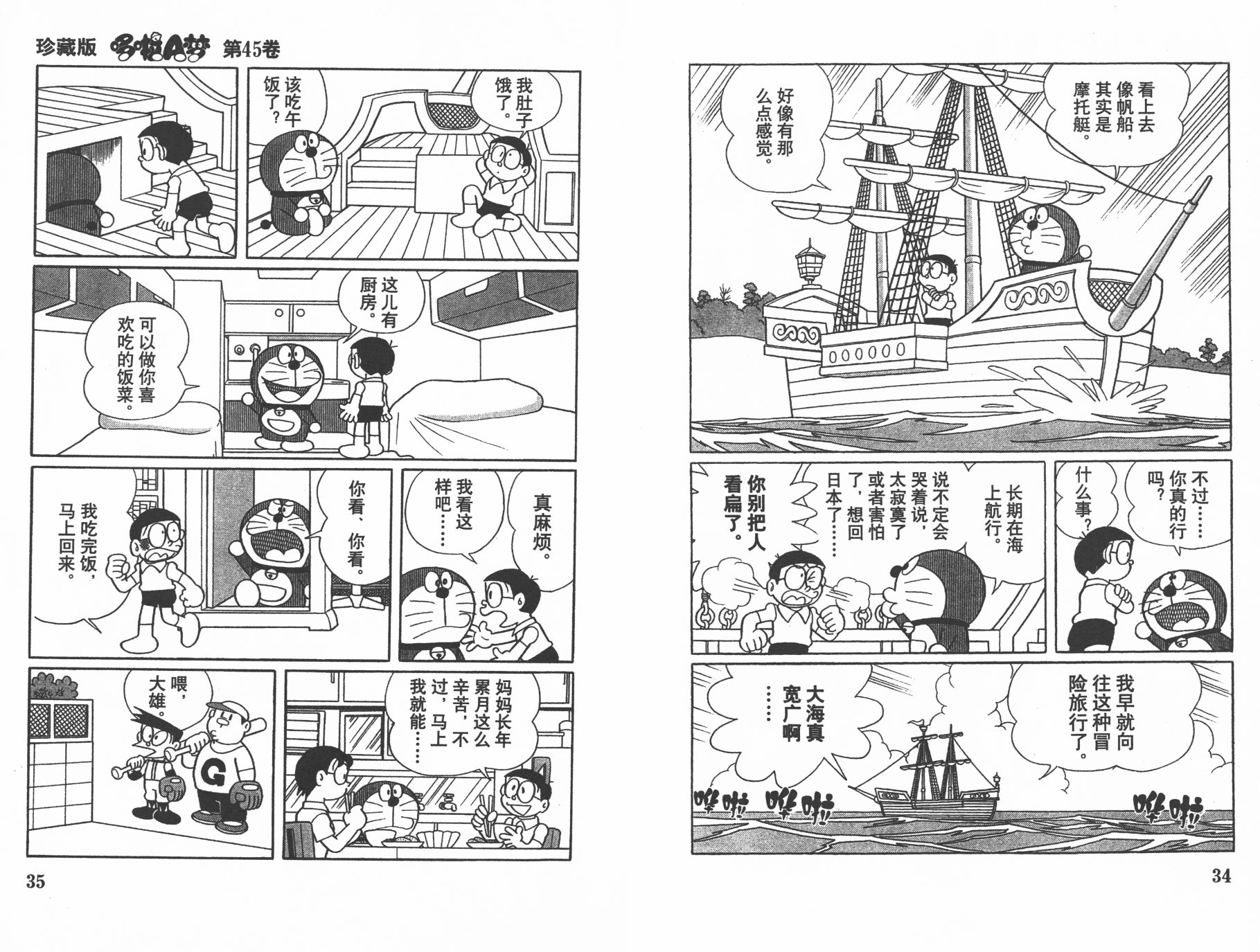 机器猫韩漫全集-第45卷无删减无遮挡章节图片 