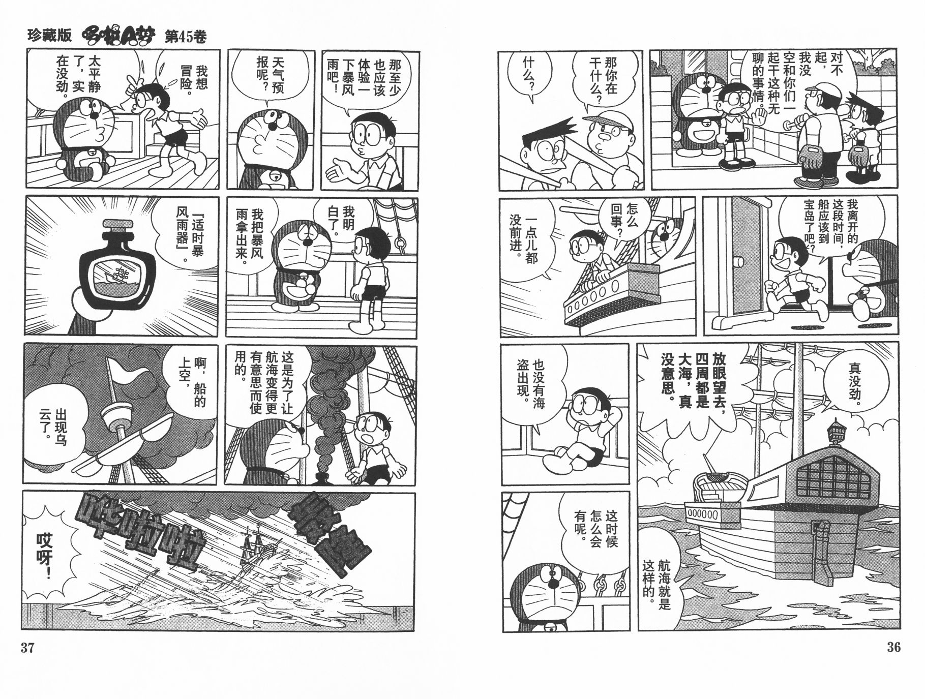 机器猫韩漫全集-第45卷无删减无遮挡章节图片 