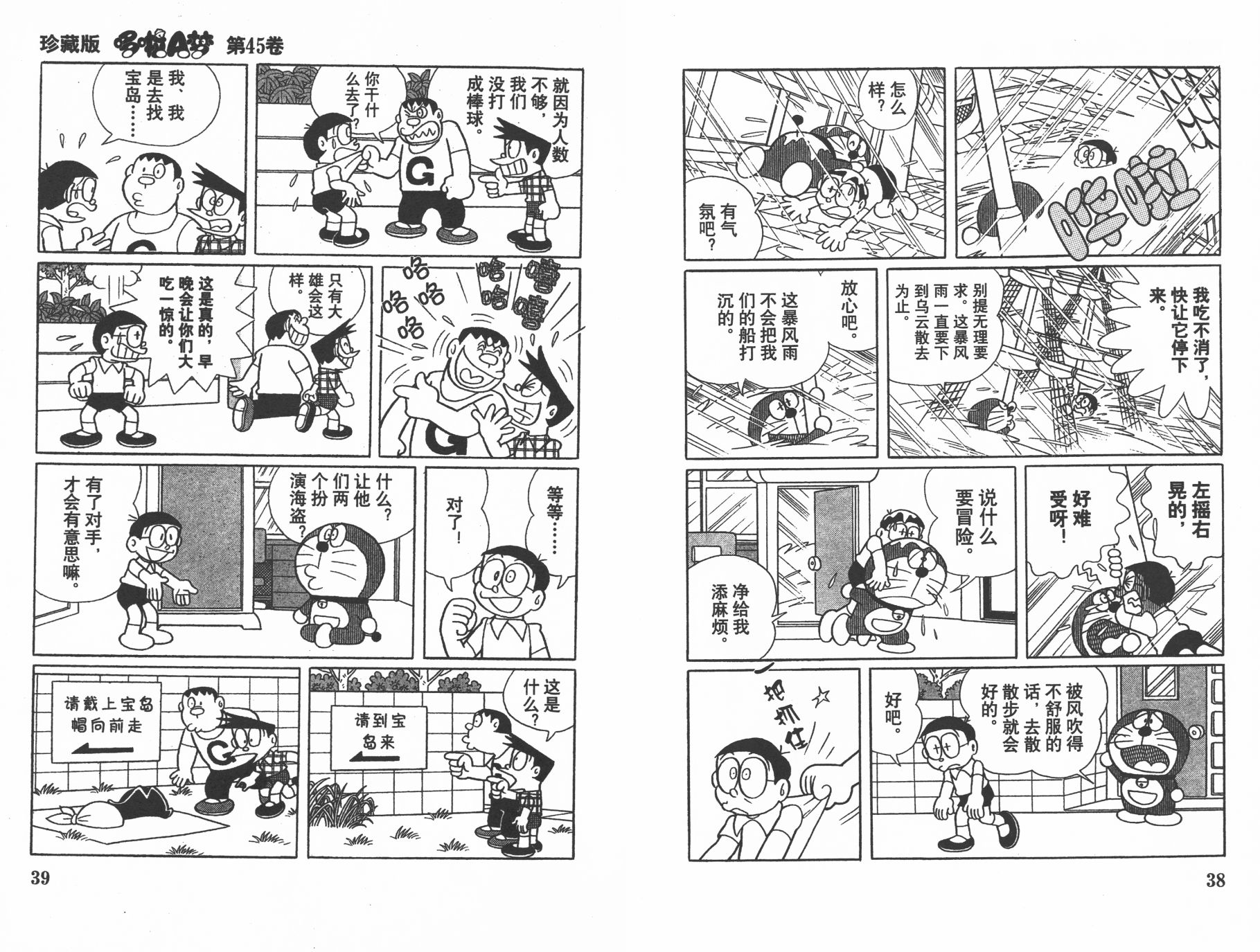 机器猫韩漫全集-第45卷无删减无遮挡章节图片 