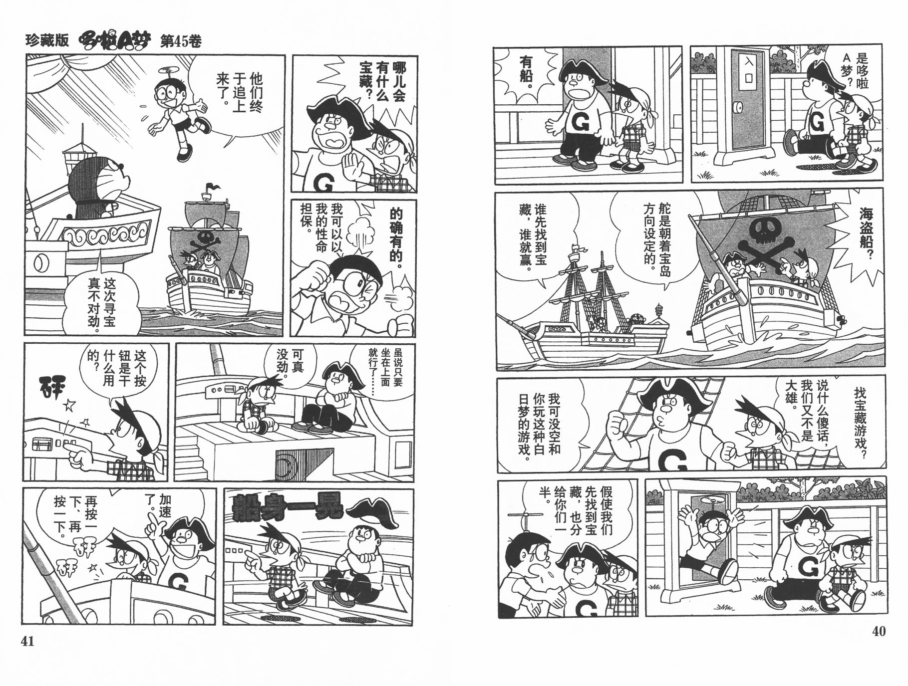 机器猫韩漫全集-第45卷无删减无遮挡章节图片 