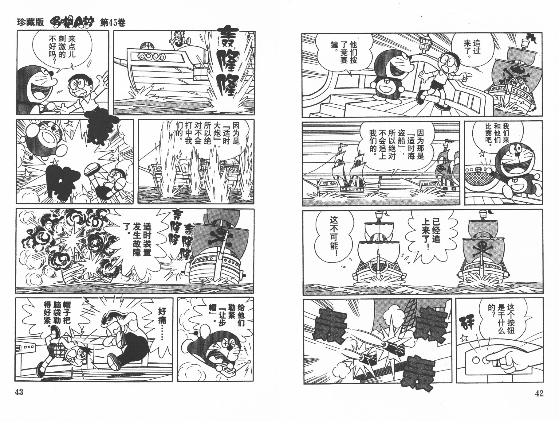 机器猫韩漫全集-第45卷无删减无遮挡章节图片 