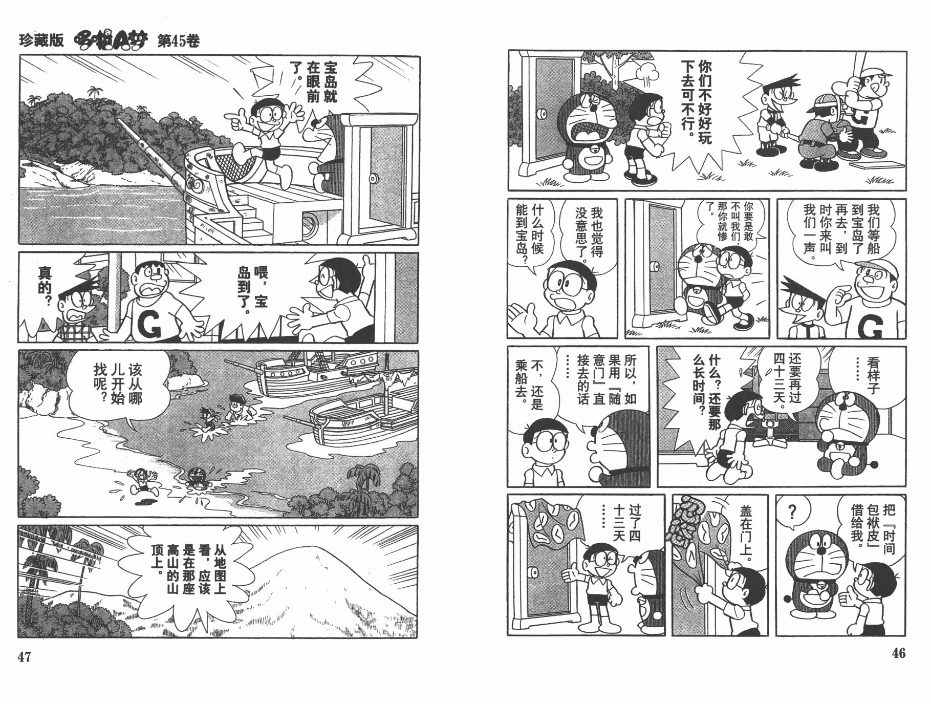 机器猫韩漫全集-第45卷无删减无遮挡章节图片 