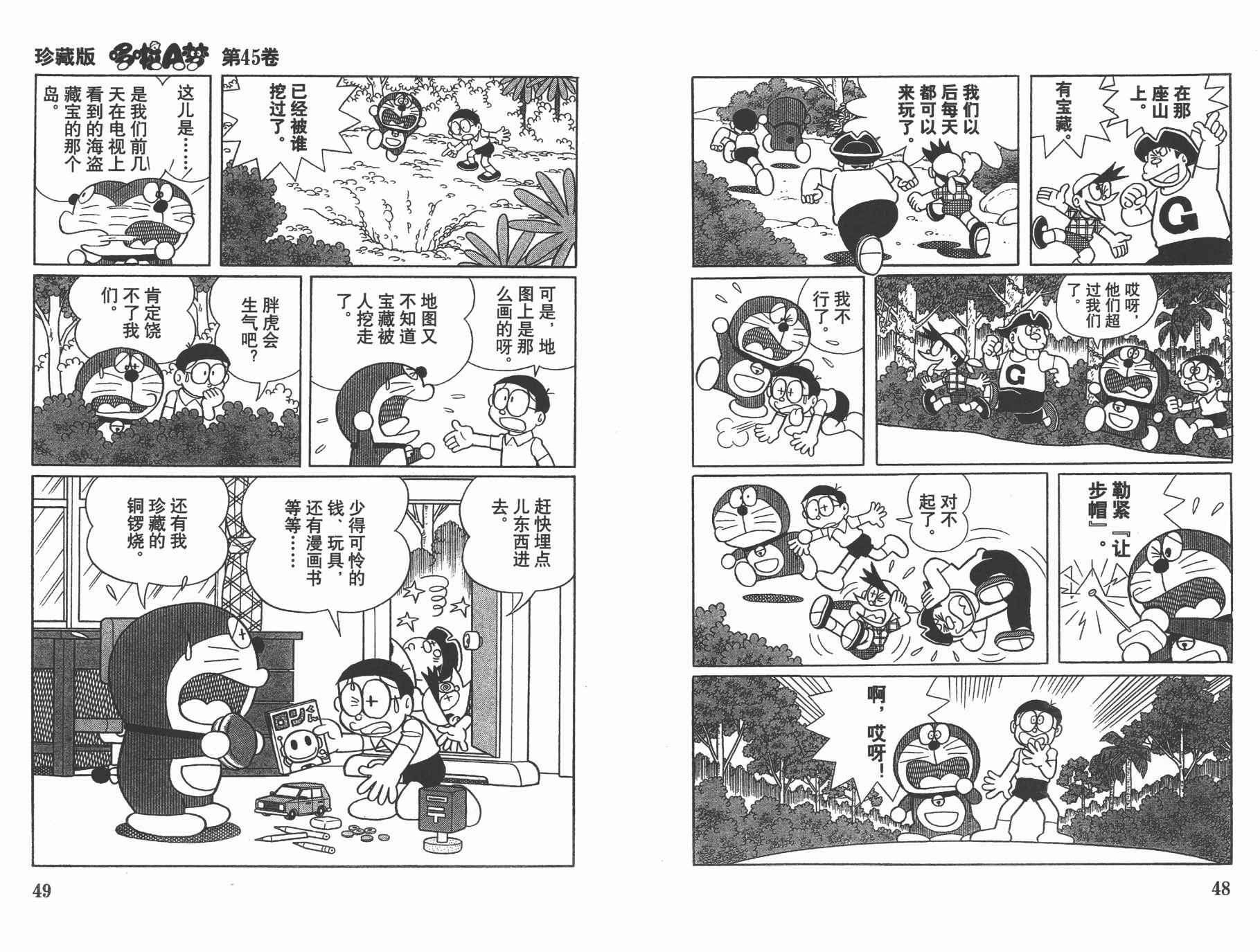机器猫韩漫全集-第45卷无删减无遮挡章节图片 